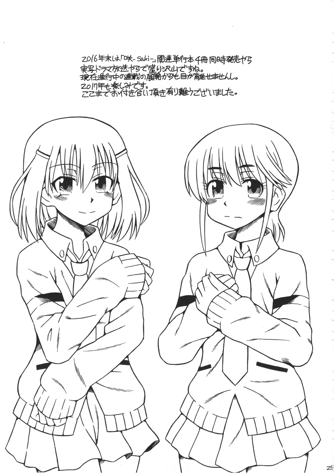 (C91) [エレクトリックロクゲン (よさげよしかず)] すばらぶ (咲-Saki-)