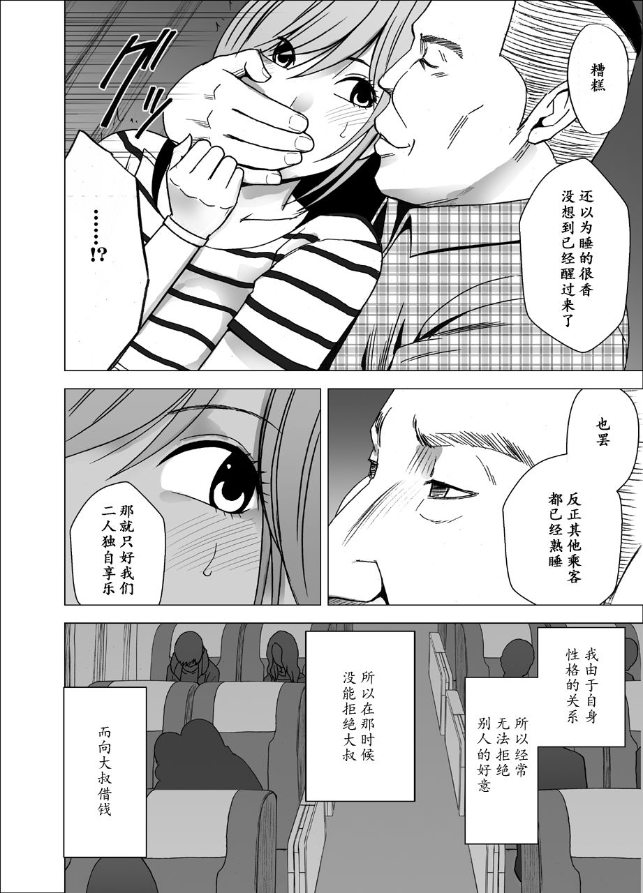 [クリムゾン] 夜行バスでねっとりと触られ続けた女子大生 [中国翻訳]