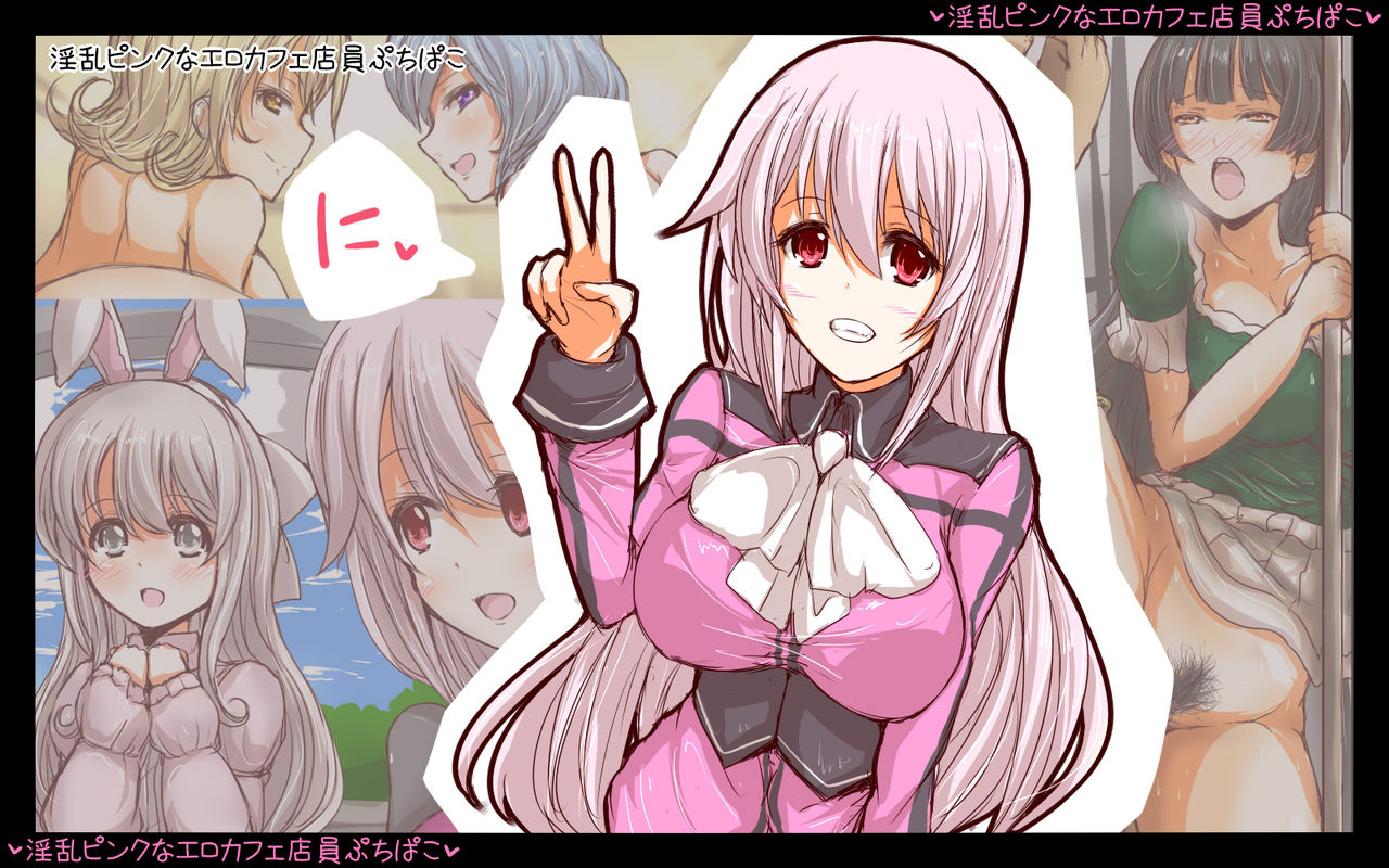 [チョコ・チップ] 淫乱ピンクなエロカフェ店員 ぷちぱこ