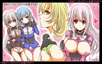 [チョコ・チップ] 淫乱ピンクなエロカフェ店員 ぷちぱこ