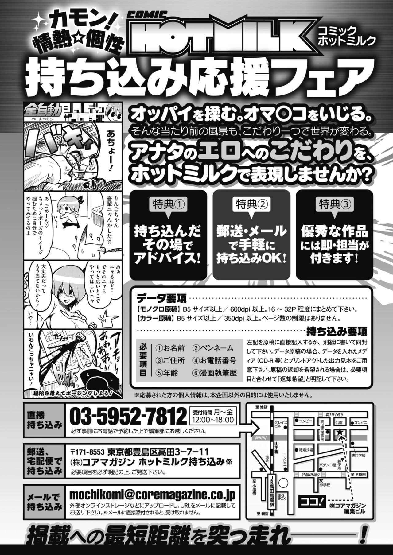 コミックホットミルク 2018年12月号 [DL版]