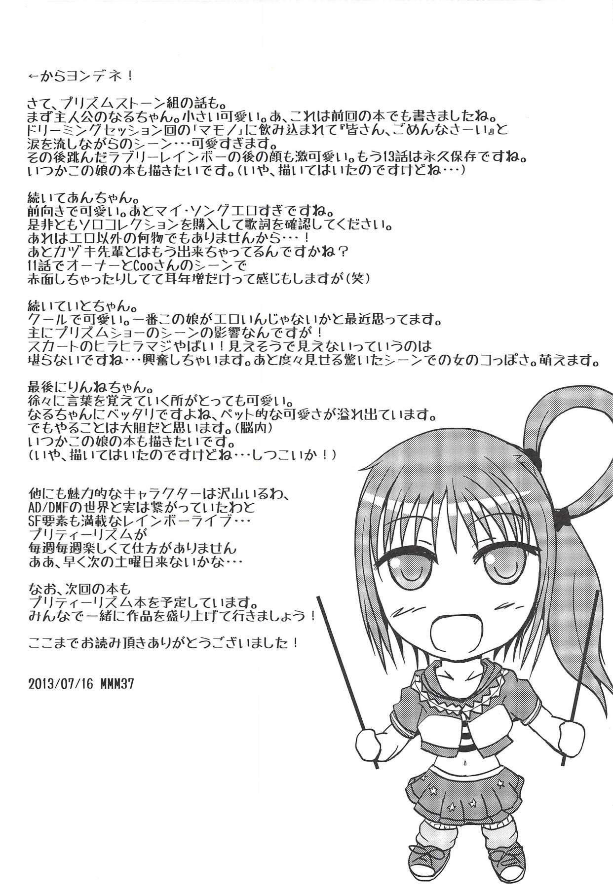 (C84) [MMM37番地 (MMM37)] Sweet*Sweet～あんちゃんのフルコース味見し隊～ (プリティーリズム・レインボーライブ)