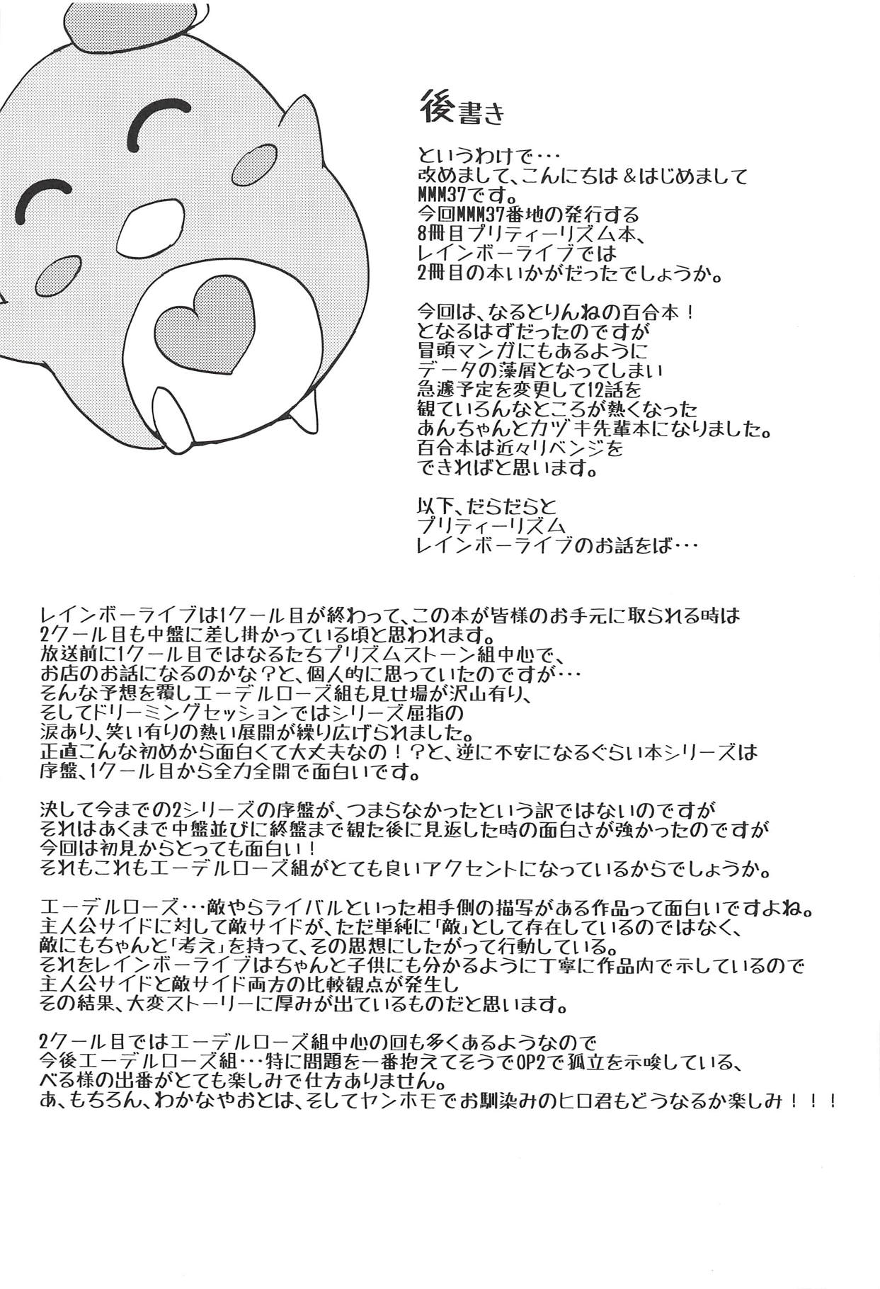 (C84) [MMM37番地 (MMM37)] Sweet*Sweet～あんちゃんのフルコース味見し隊～ (プリティーリズム・レインボーライブ)