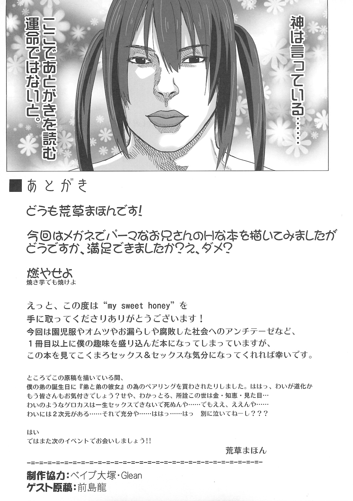 (サンクリ49) [アレクササンダー (荒草まほん)] MY SWEET HONEY (けいおん!) [英訳]