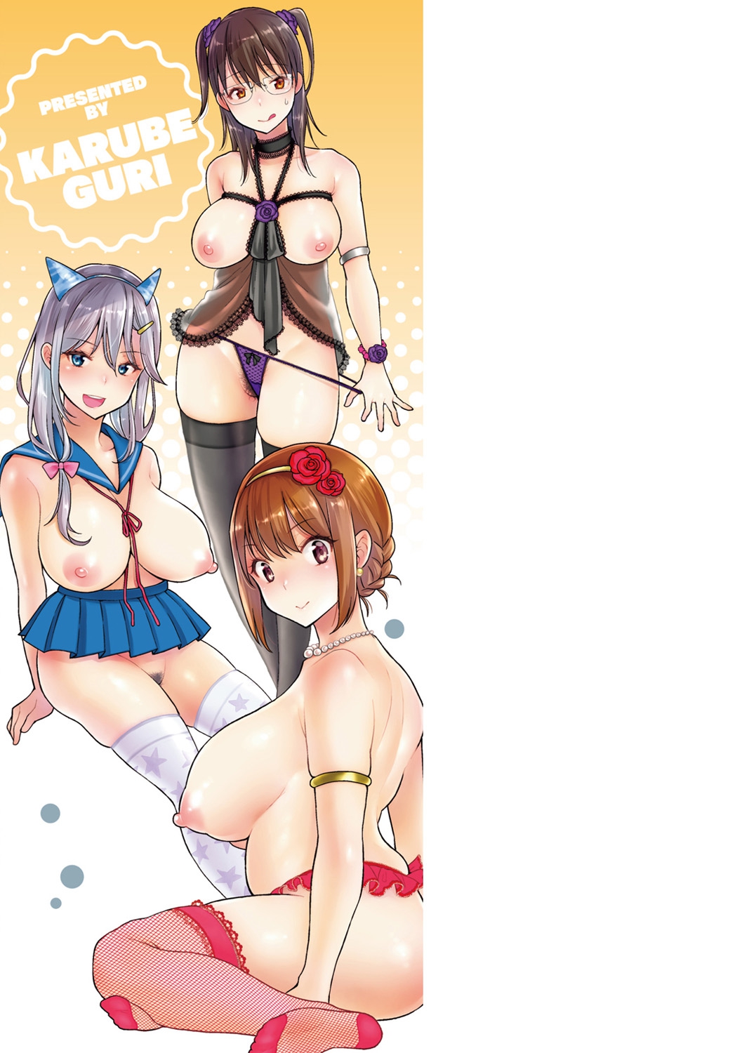 [軽部ぐり] ふしだらハニー [DL版]