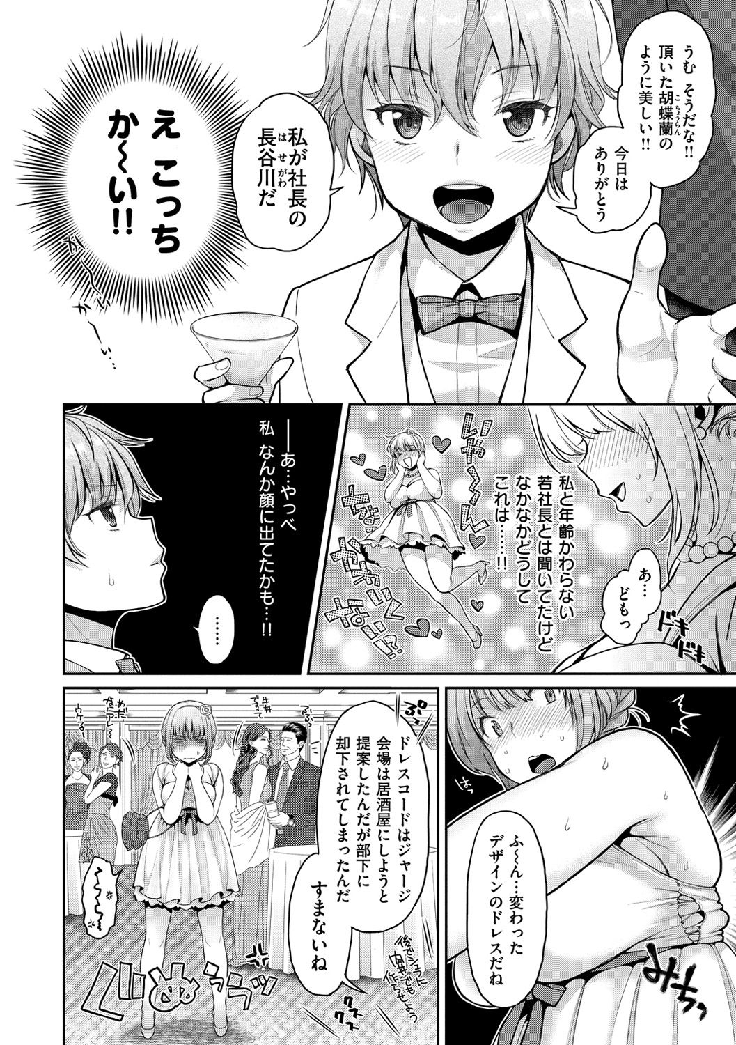 [軽部ぐり] ふしだらハニー [DL版]