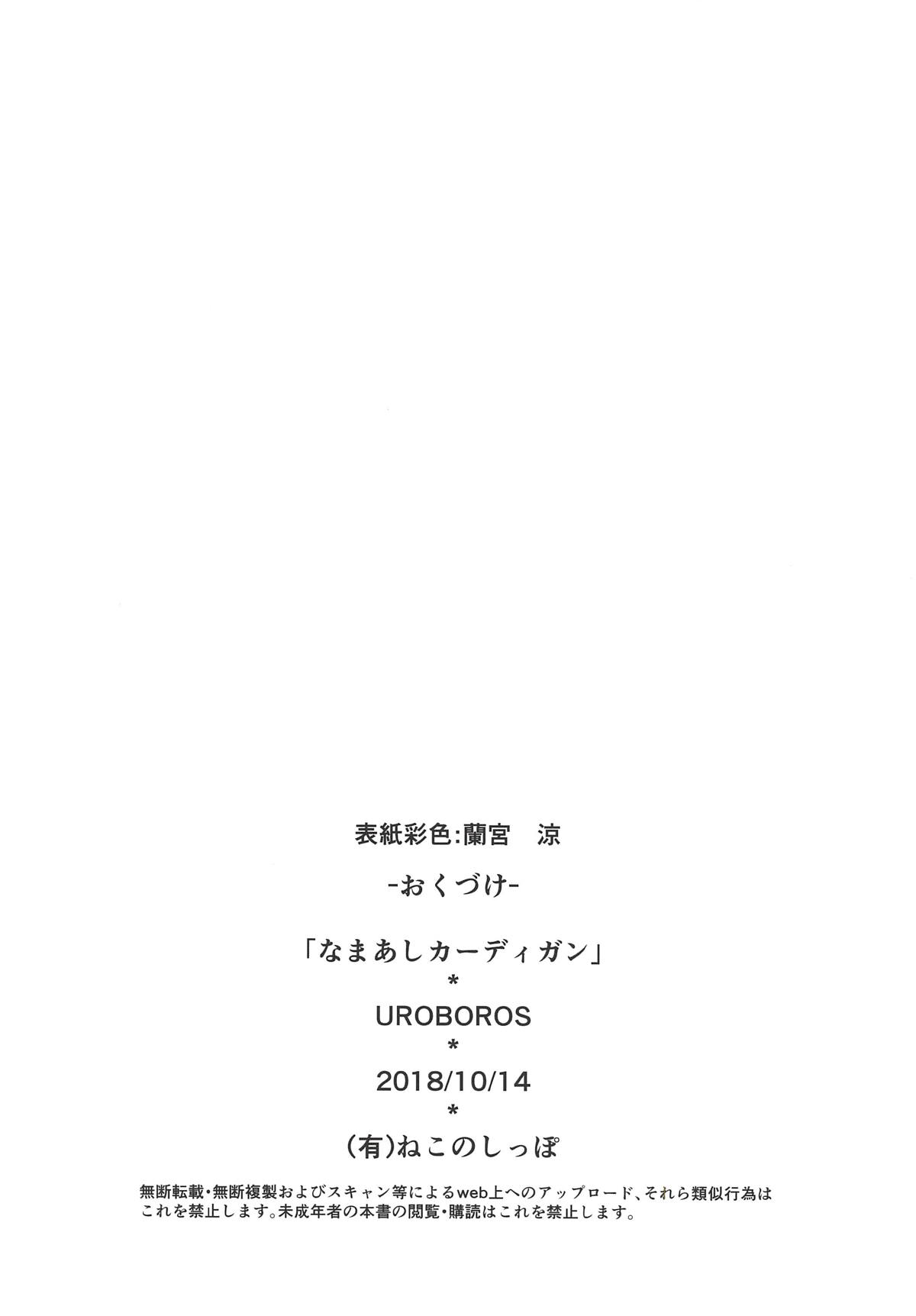 (COMIC1☆14) [UROBOROS (うたたねひろゆき)] なまあしカーディガン (SSSS.GRIDMAN) [英訳]