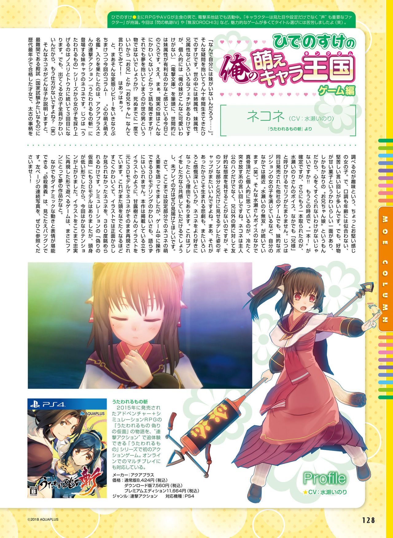 電撃萌王 2018年12月号 [DL版]