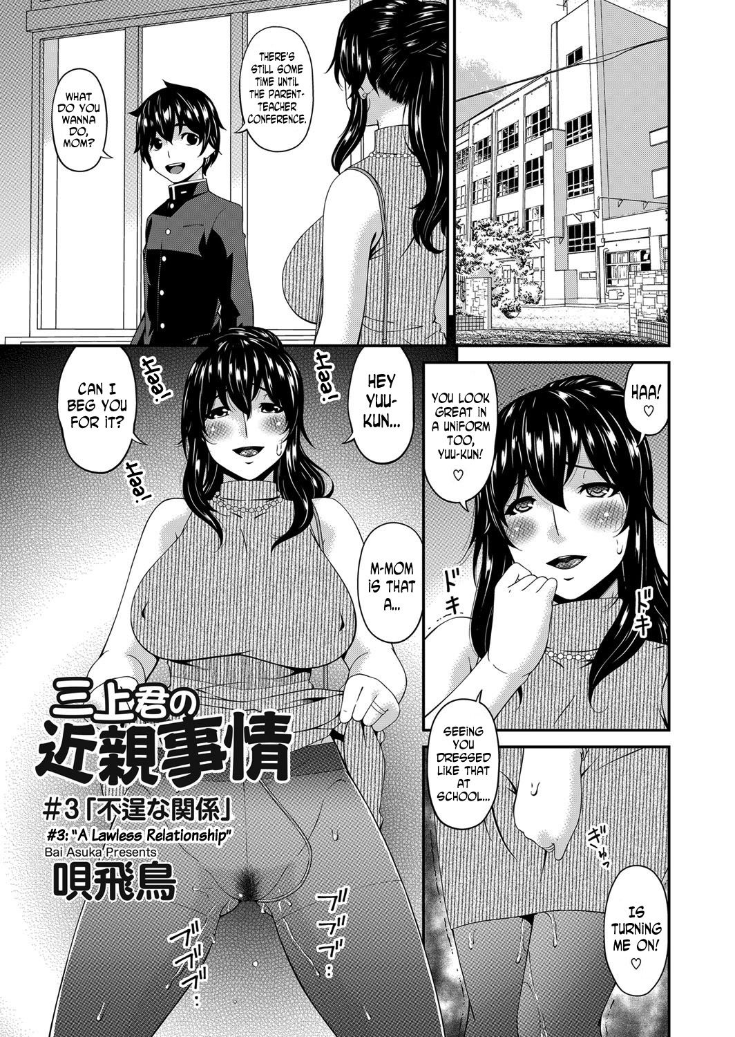 [唄飛鳥] 三上君の近親事情 [英訳]