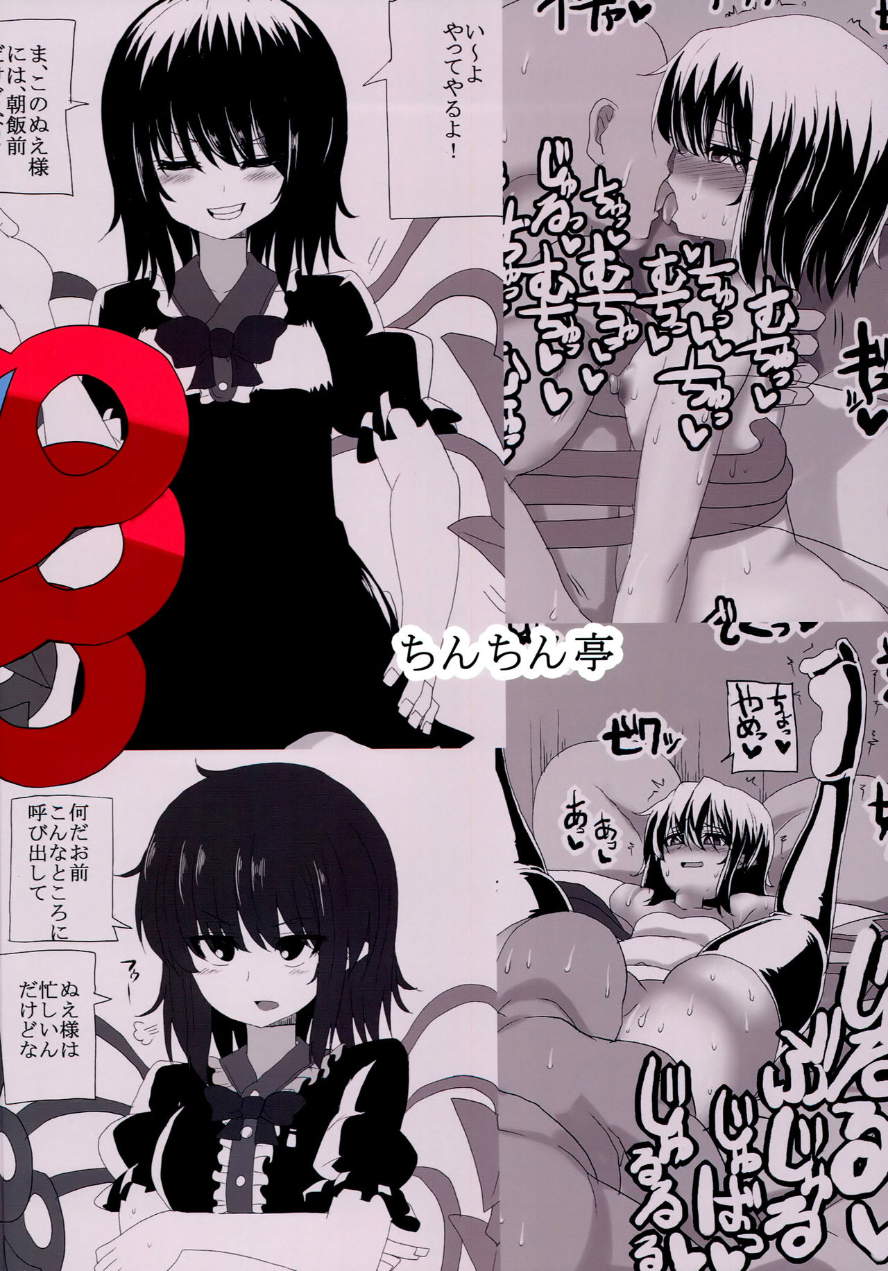 (紅楼夢10) [ちんちん亭 (chin)] ムチモモ援交クイーン (東方Project) [英訳]