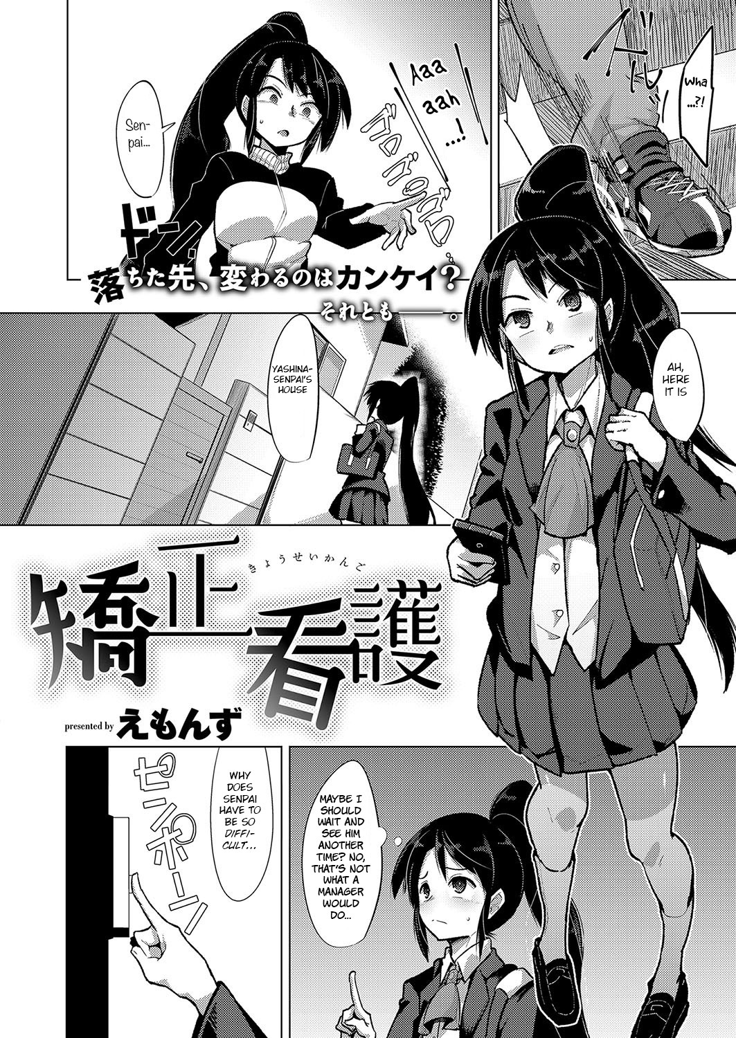 [えもんず] 矯正看護 (コミック エグゼ 15) [英訳] [DL版]