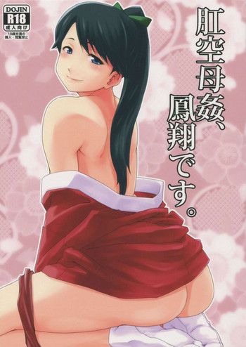 (C86) [MARASCHINO (高山千尋)] 肛空母姦、鳳翔です。 (艦隊これくしょん -艦これ-) [英訳] [無修正]