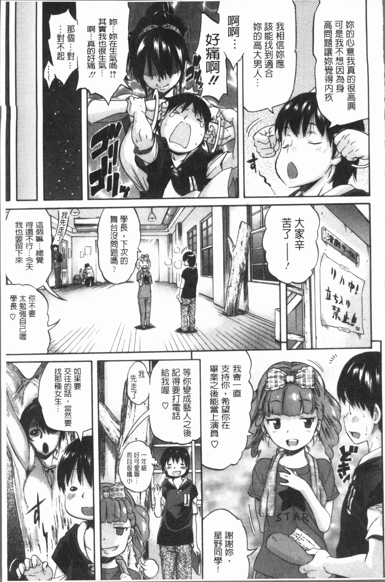 [天太郎] へんあい [中国翻訳]