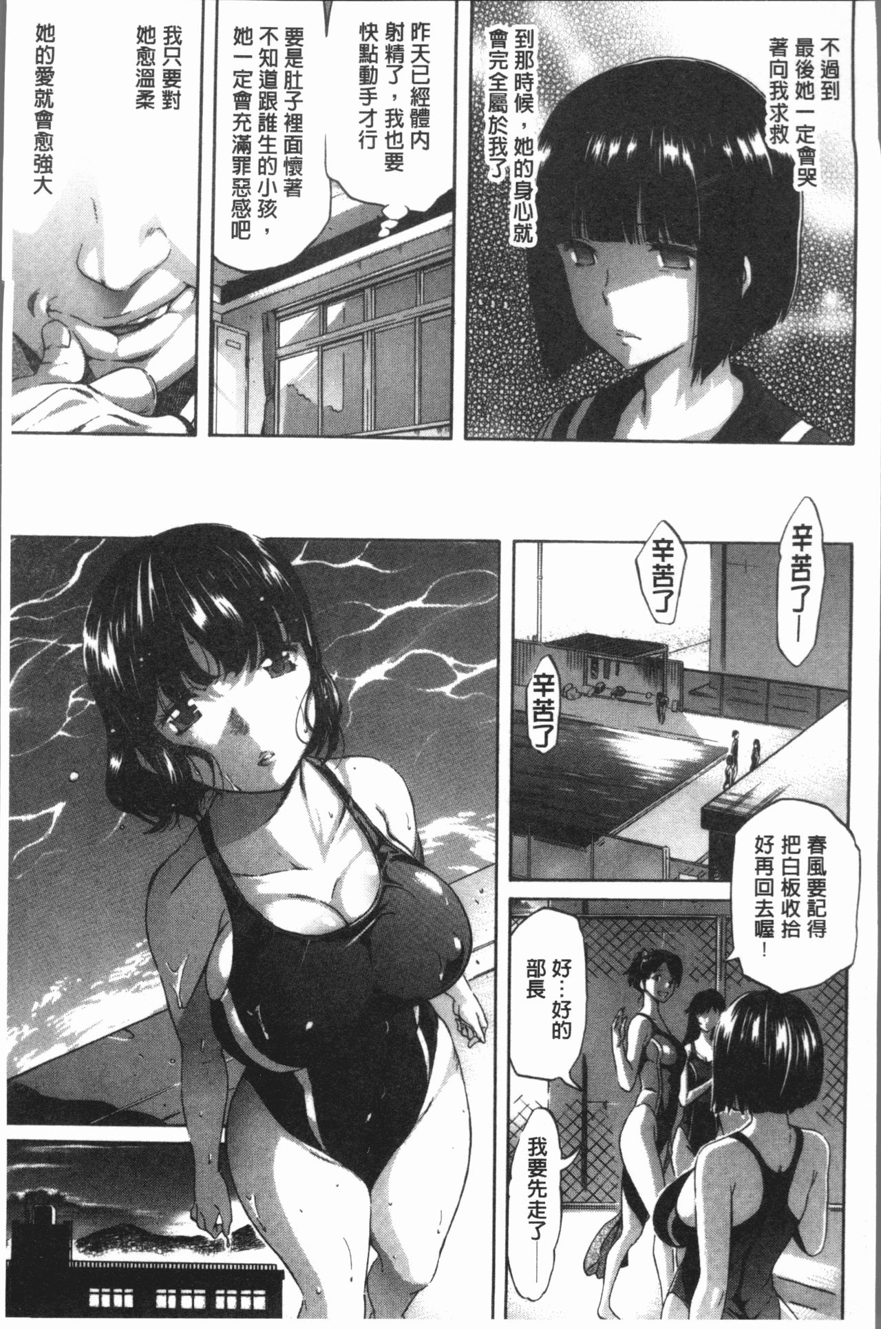 [天太郎] へんあい [中国翻訳]