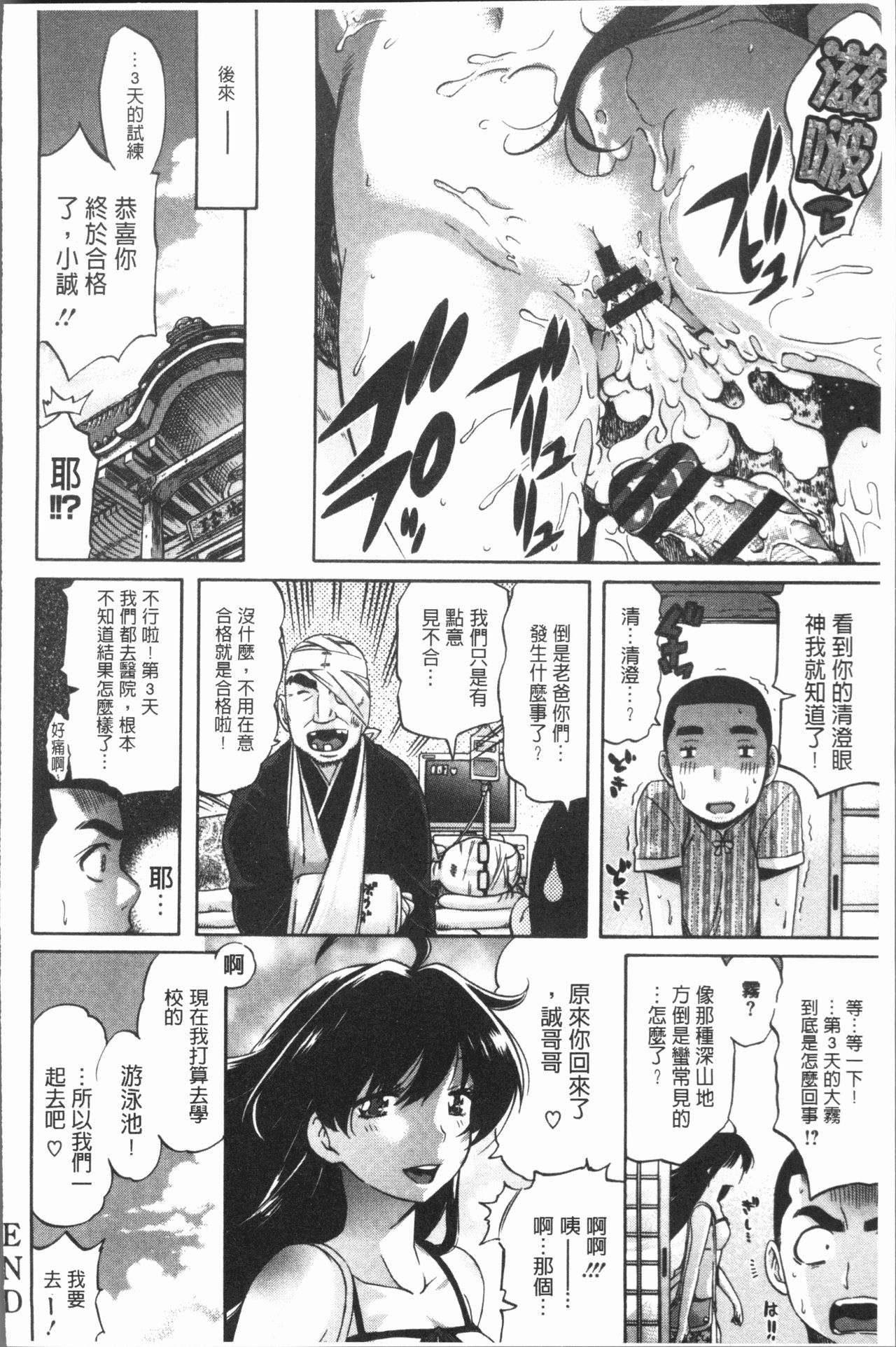 [天太郎] へんあい [中国翻訳]