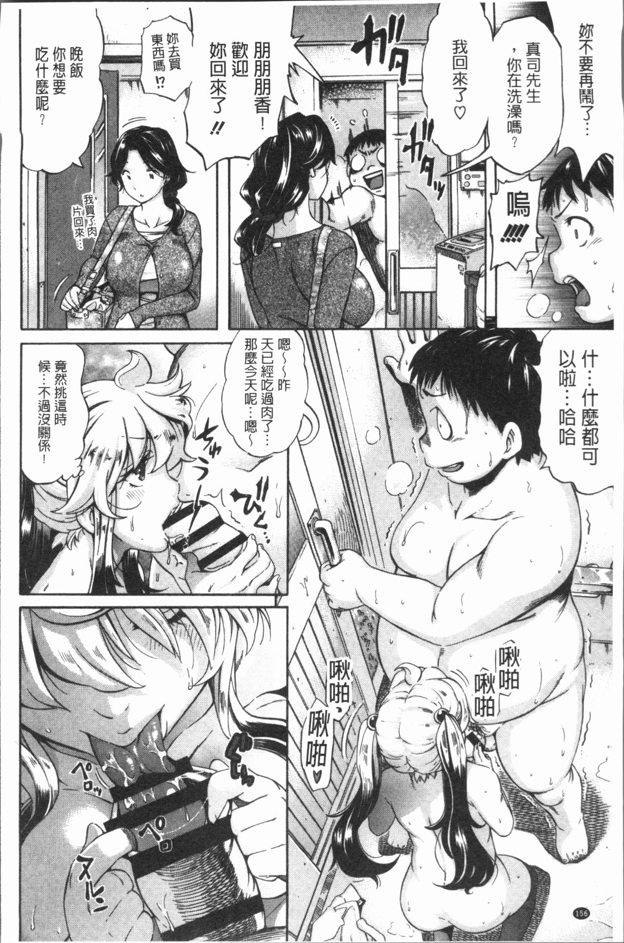 [天太郎] へんあい [中国翻訳]