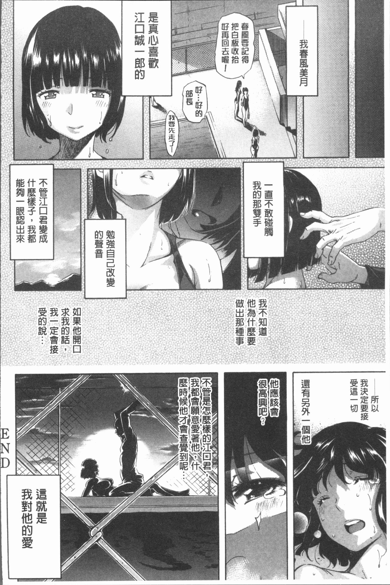 [天太郎] へんあい [中国翻訳]