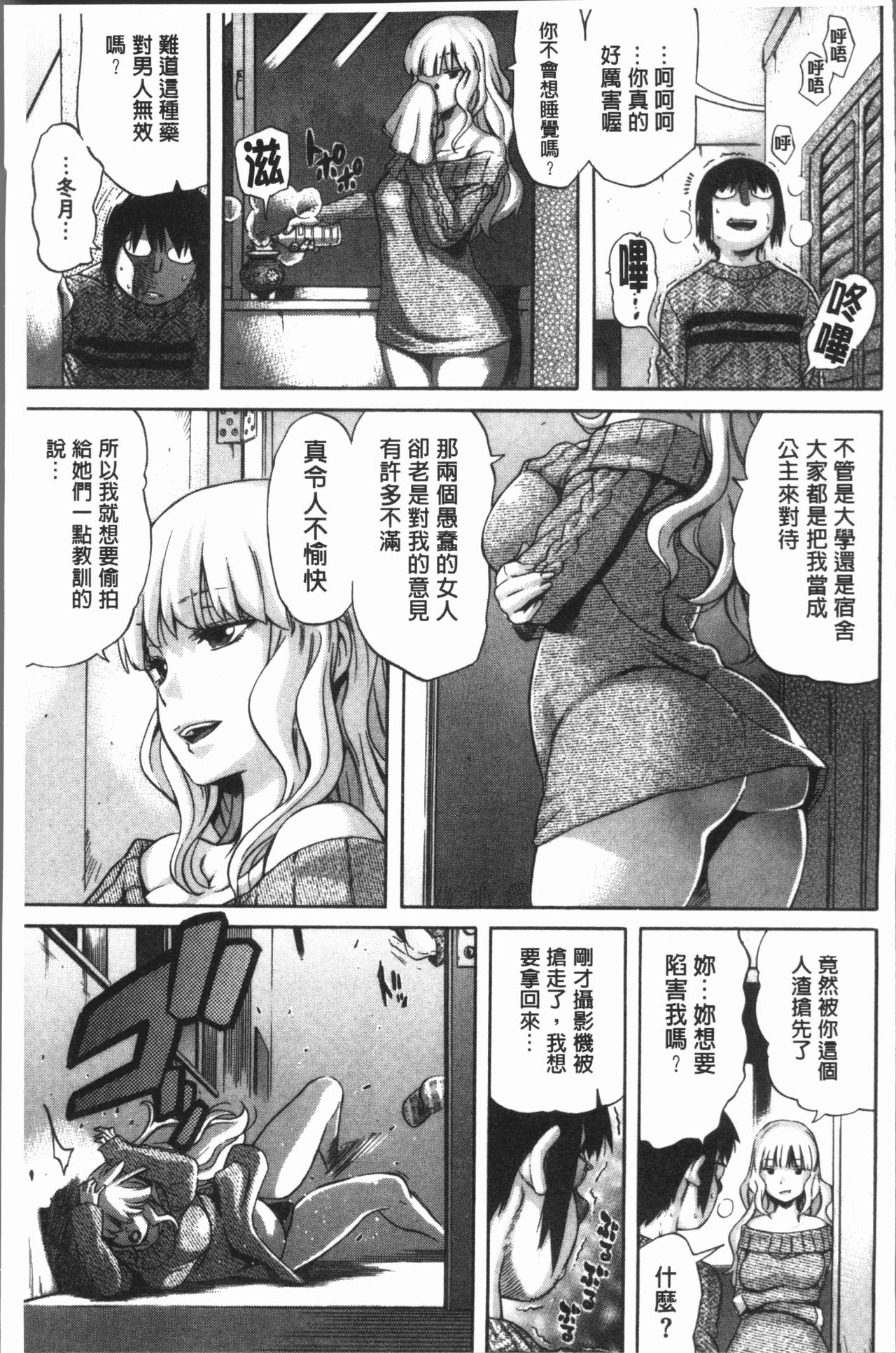 [天太郎] へんあい [中国翻訳]