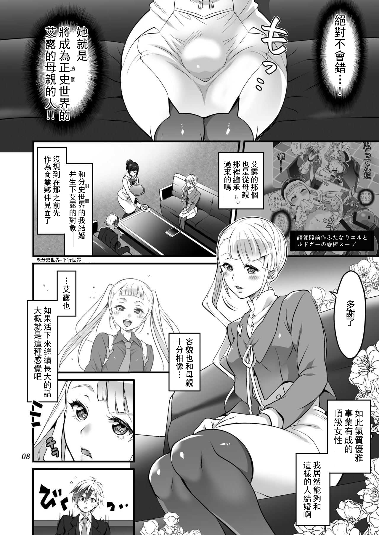 [テンパりんぐ (トキマチ☆エイセイ)] ふたなりラルと子作りセックス (テイルズオブエクシリア2) [中国翻訳] [DL版]