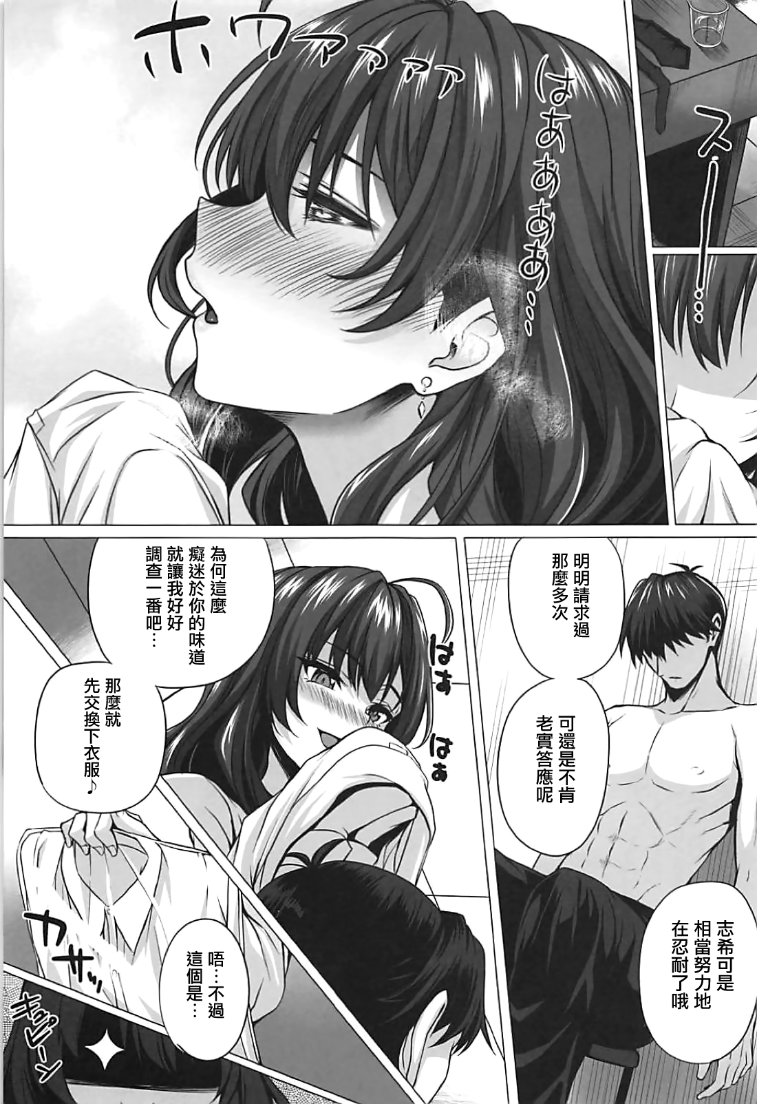 (C94) [N.S craft (さいもん)] 志希とP (アイドルマスター シンデレラガールズ) [中国翻訳]
