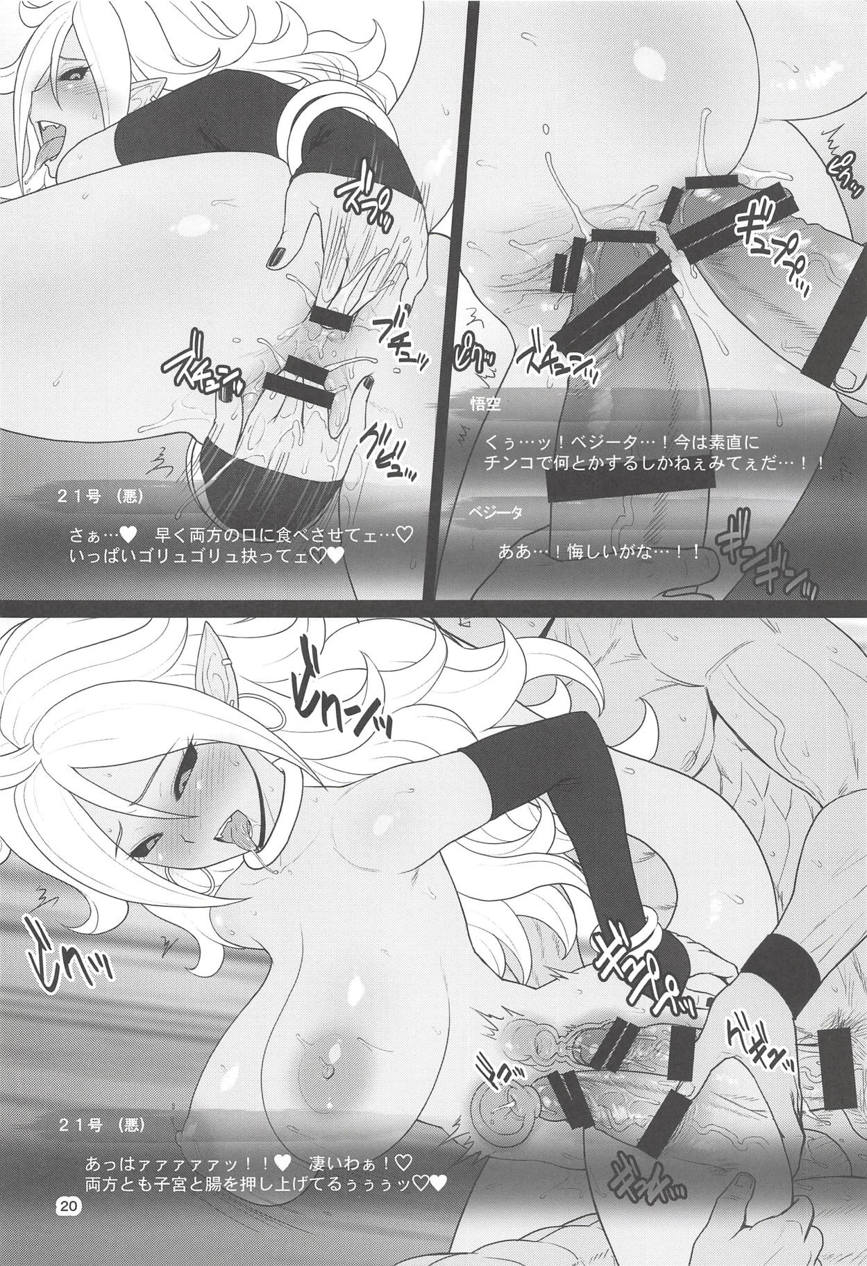 (C94) [新日本ペプシ党 (さんぢぇるまん・猿)] 1粒で2度美味しい♪ (ドラゴンボール ファイターズ)