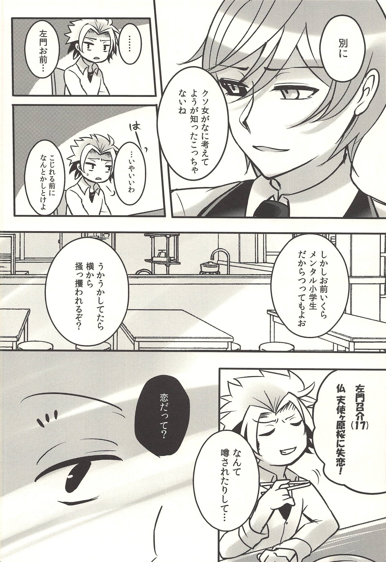 (SUPER26) [黒糖リリアナティック (おおもりあいか)] 彼の欲したレーヴ (左門くんはサモナー)