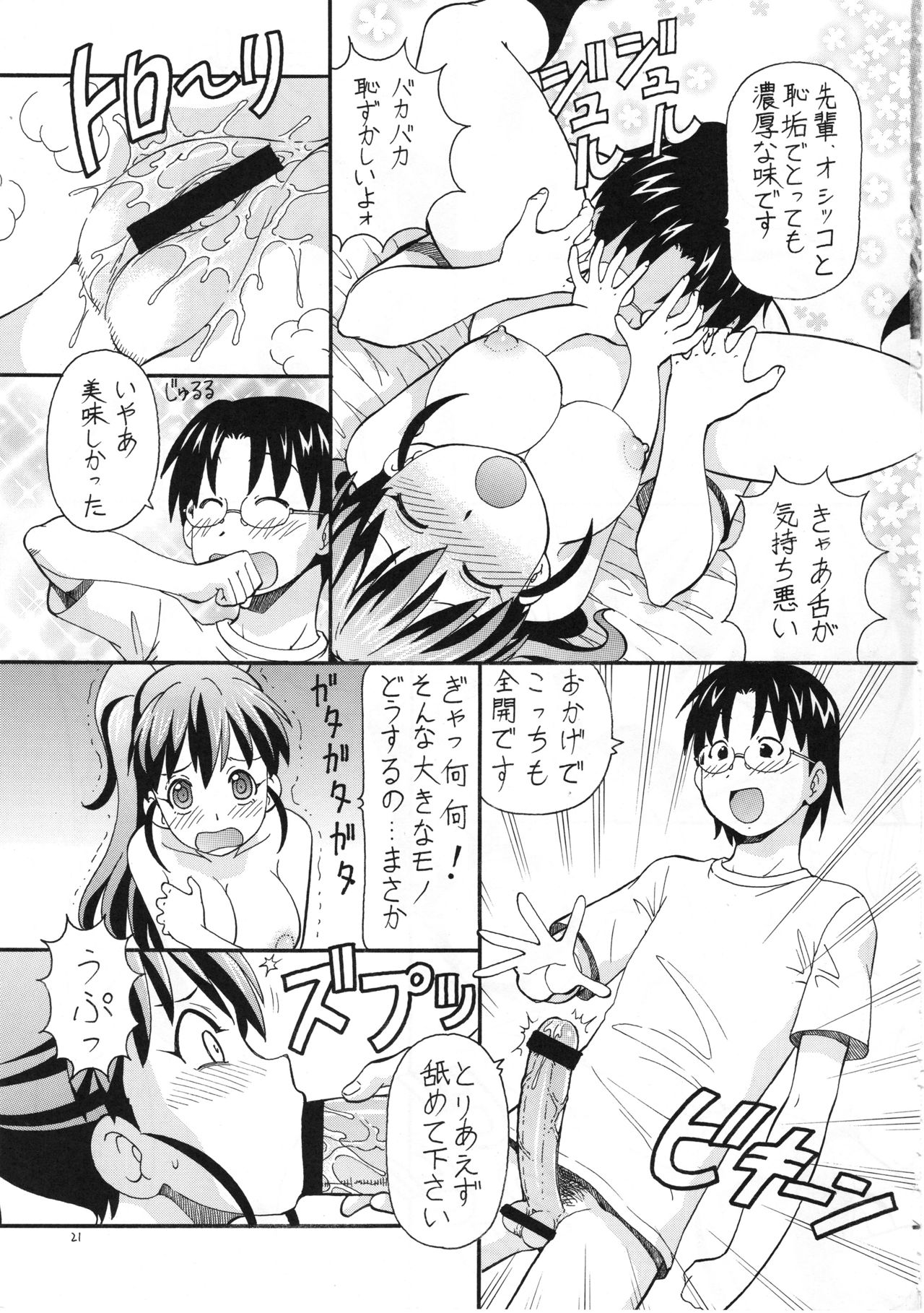 (とら祭り2010) [トラ屋 (ITOYOKO)] FUCKING!! (WORKING!!)