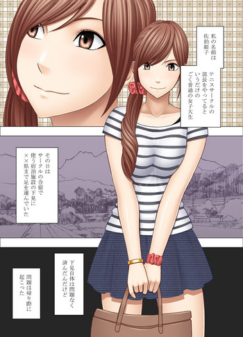 [クリムゾン] 夜行バスでねっとりと触られ続けた女子大生