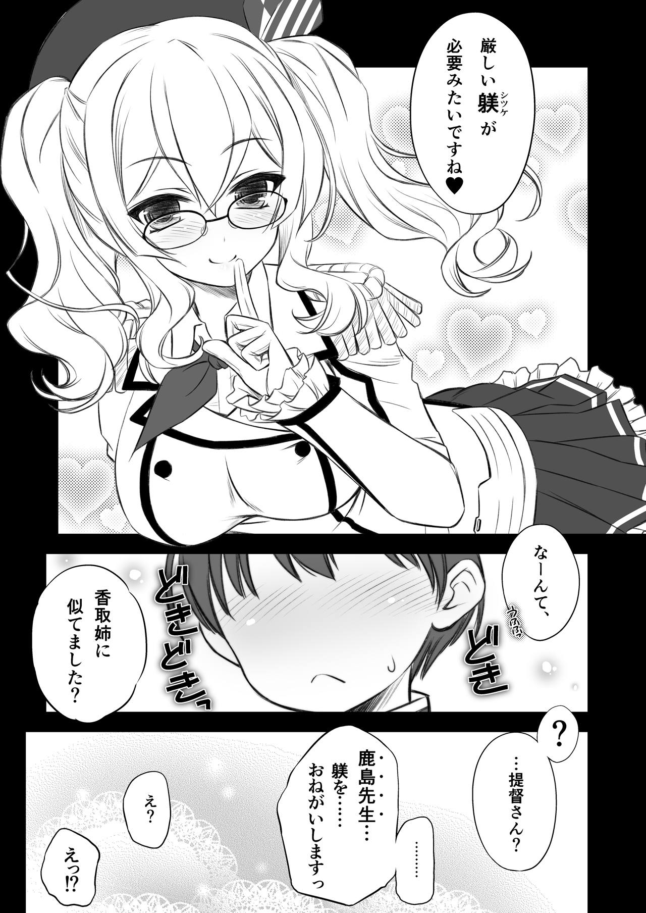[薬缶本舗 (いのうえとみい)] 眼鏡装備で練習巡洋艦鹿島先生♥ (艦隊これくしょん -艦これ-) [DL版]