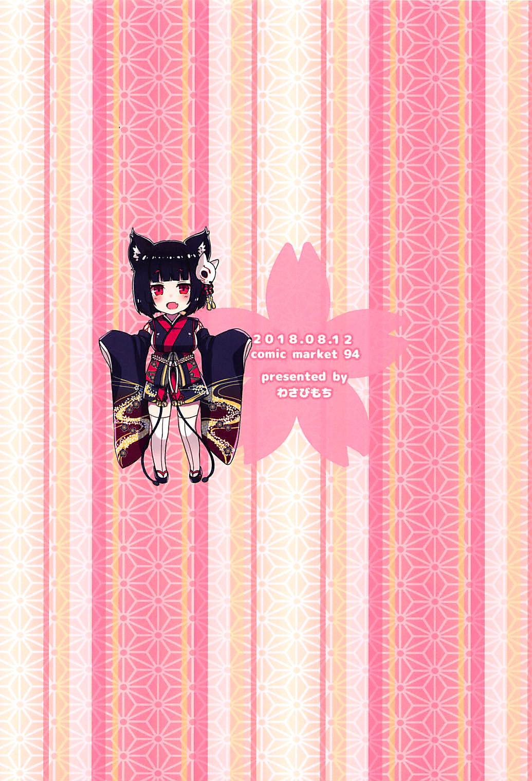 (C94) [わさびもち (ももさわ)] 山城ちゃんとにゃんにゃんする本 (アズールレーン) [中国翻訳]