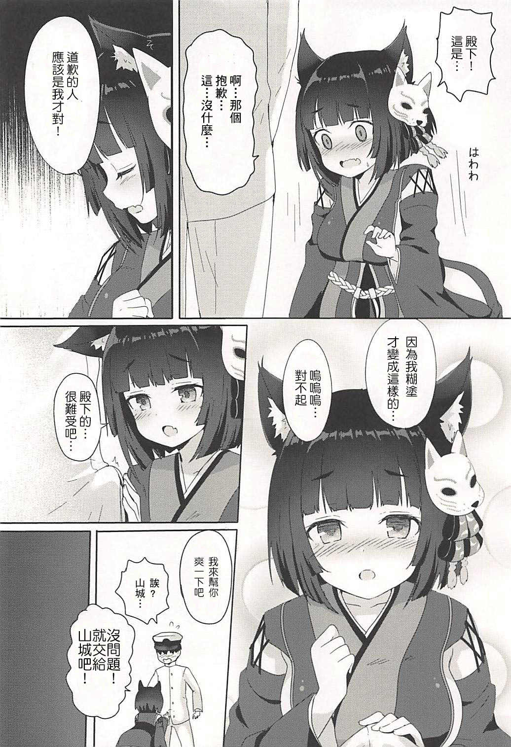 (C94) [わさびもち (ももさわ)] 山城ちゃんとにゃんにゃんする本 (アズールレーン) [中国翻訳]