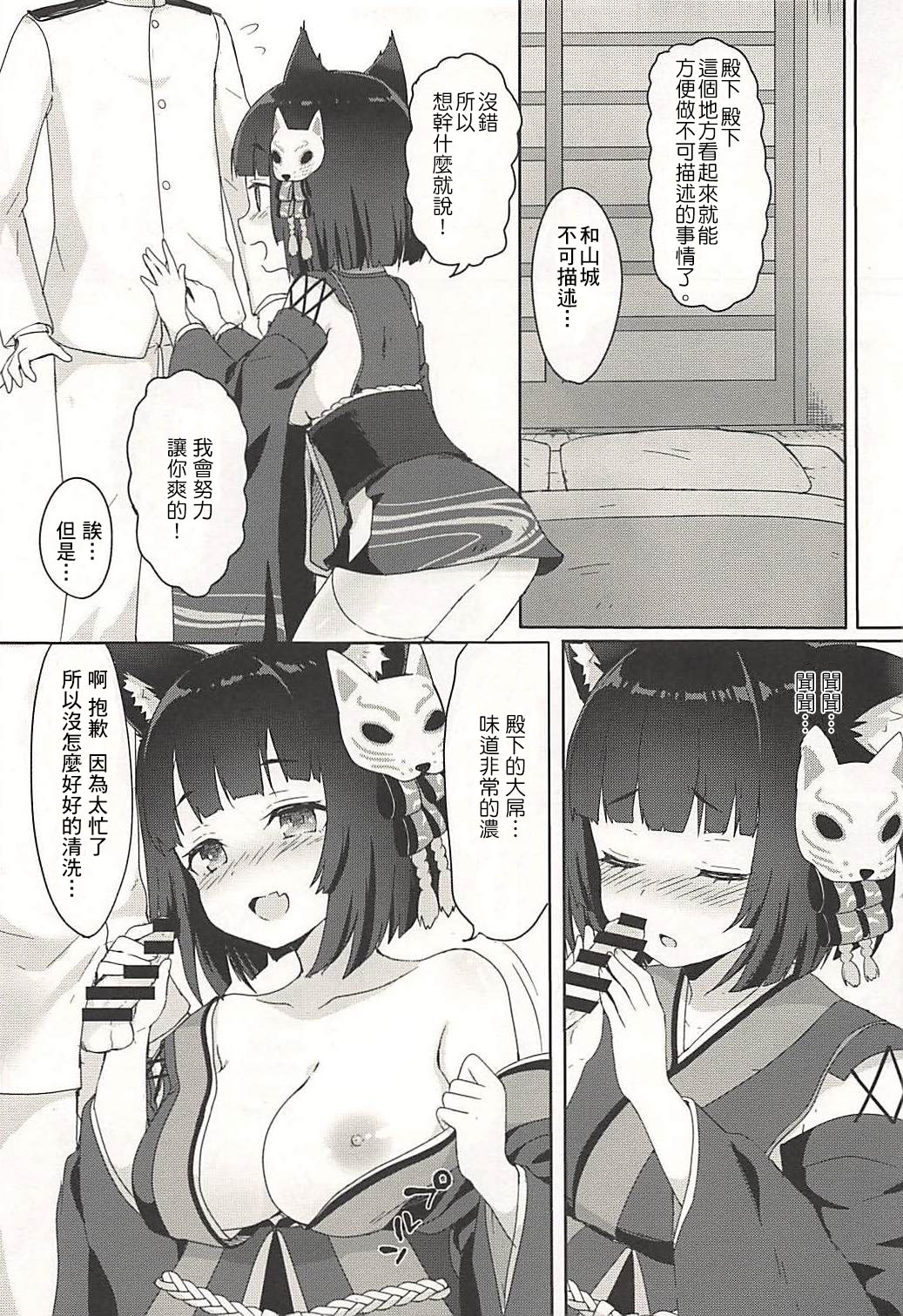 (C94) [わさびもち (ももさわ)] 山城ちゃんとにゃんにゃんする本 (アズールレーン) [中国翻訳]