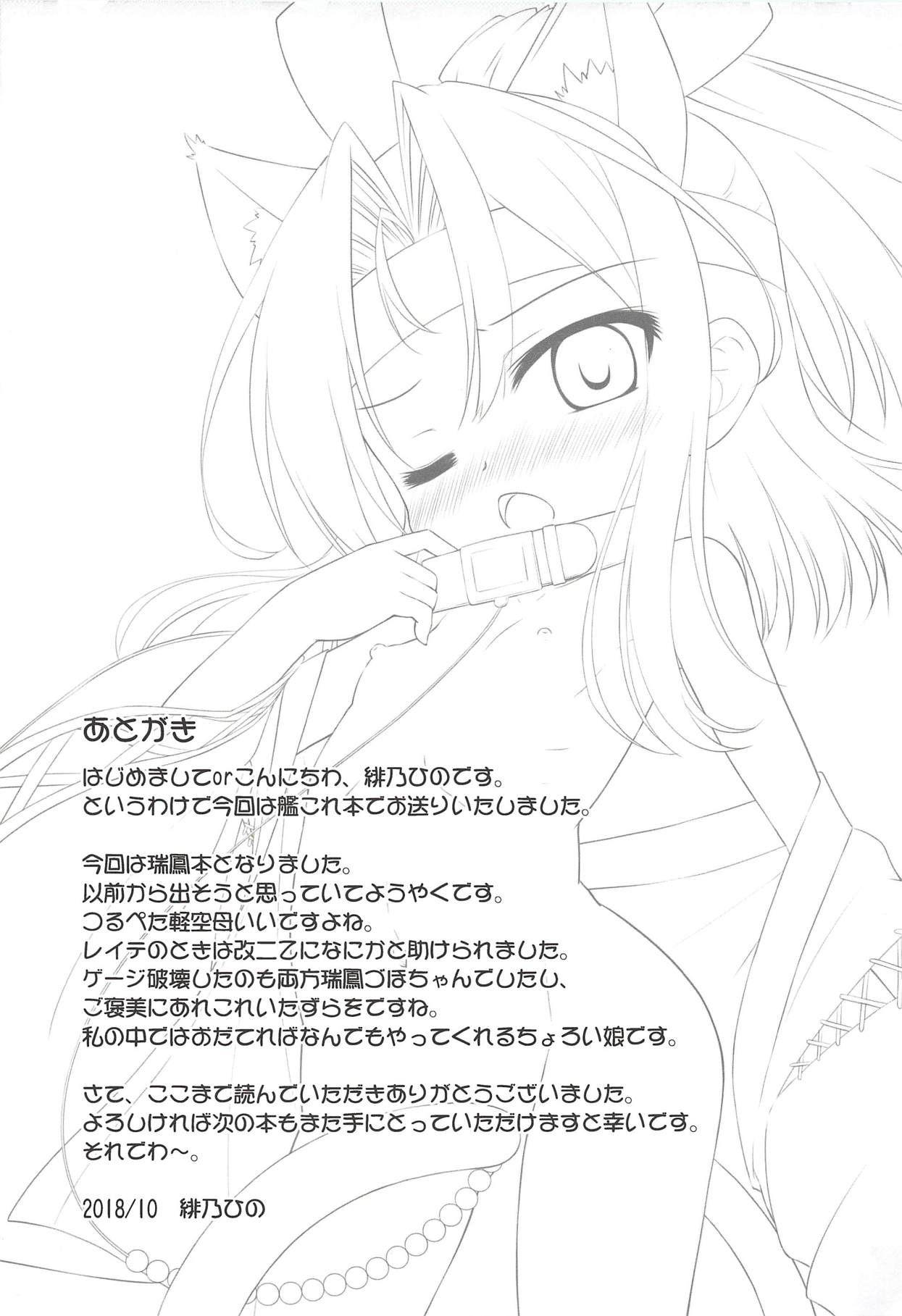 (COMIC1☆14) [最果て空間 (緋乃ひの)] ちょろかわづほにゃん (艦隊これくしょん -艦これ-) [中国翻訳]