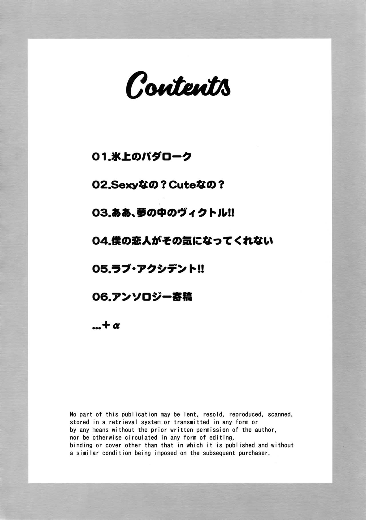 (氷奏ストラースチ8) [KURETEN (琢磨)] Yurilog (ユーリ!!! on ICE)