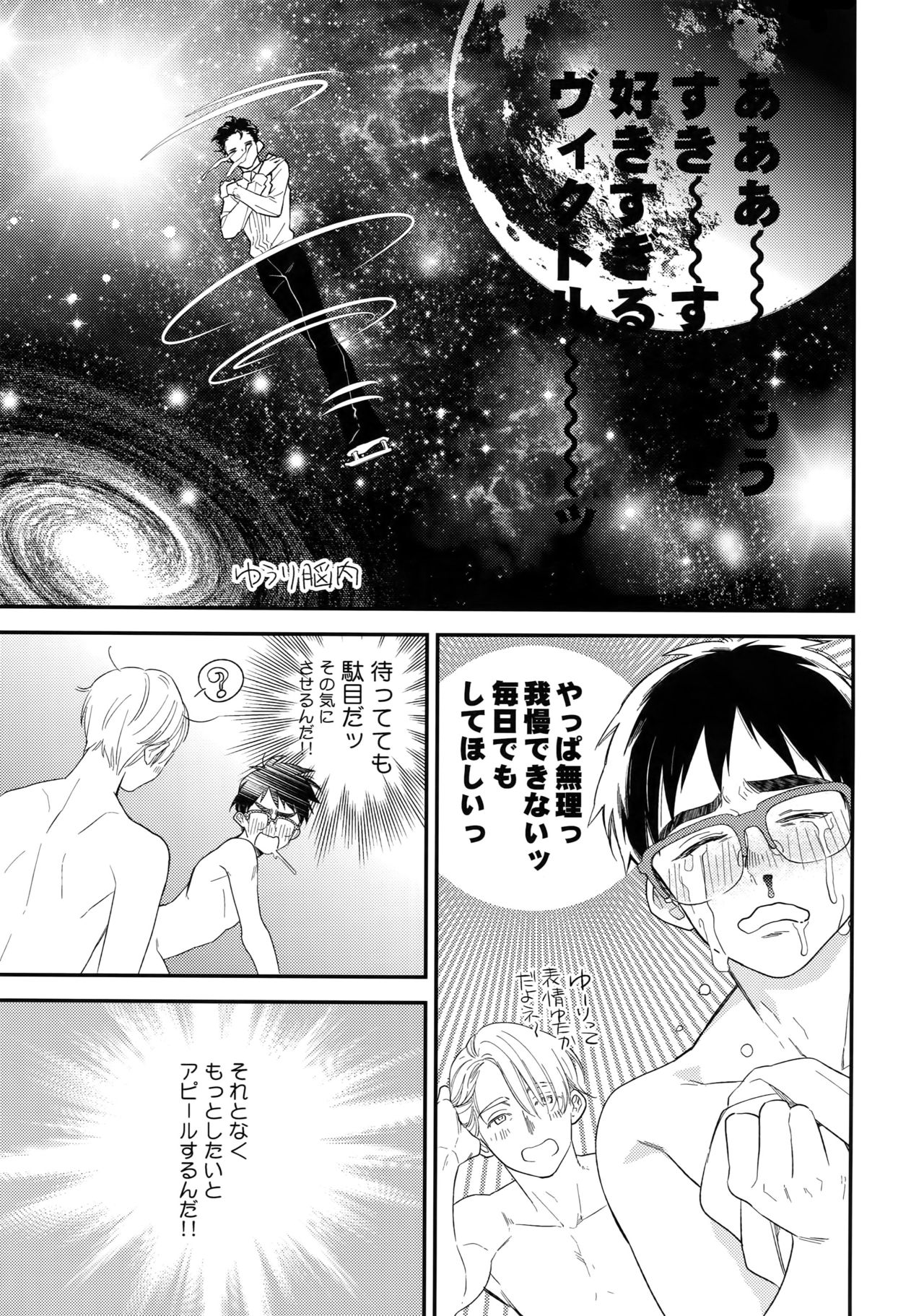 (氷奏ストラースチ8) [KURETEN (琢磨)] Yurilog (ユーリ!!! on ICE)