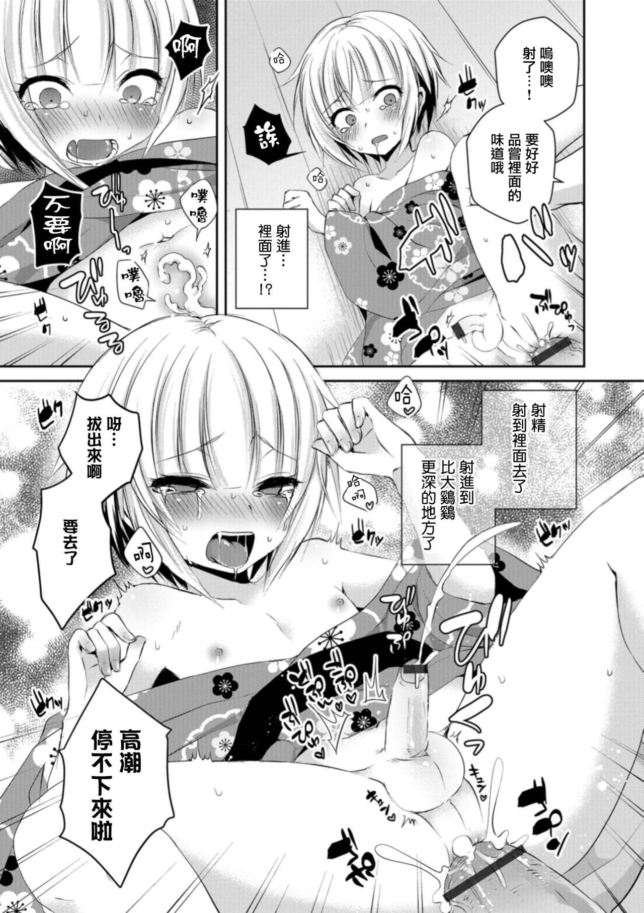 [汐焼あゆ] 花火のあとで (男の娘HELL'S GATE #02) [中国翻訳] [DL版]