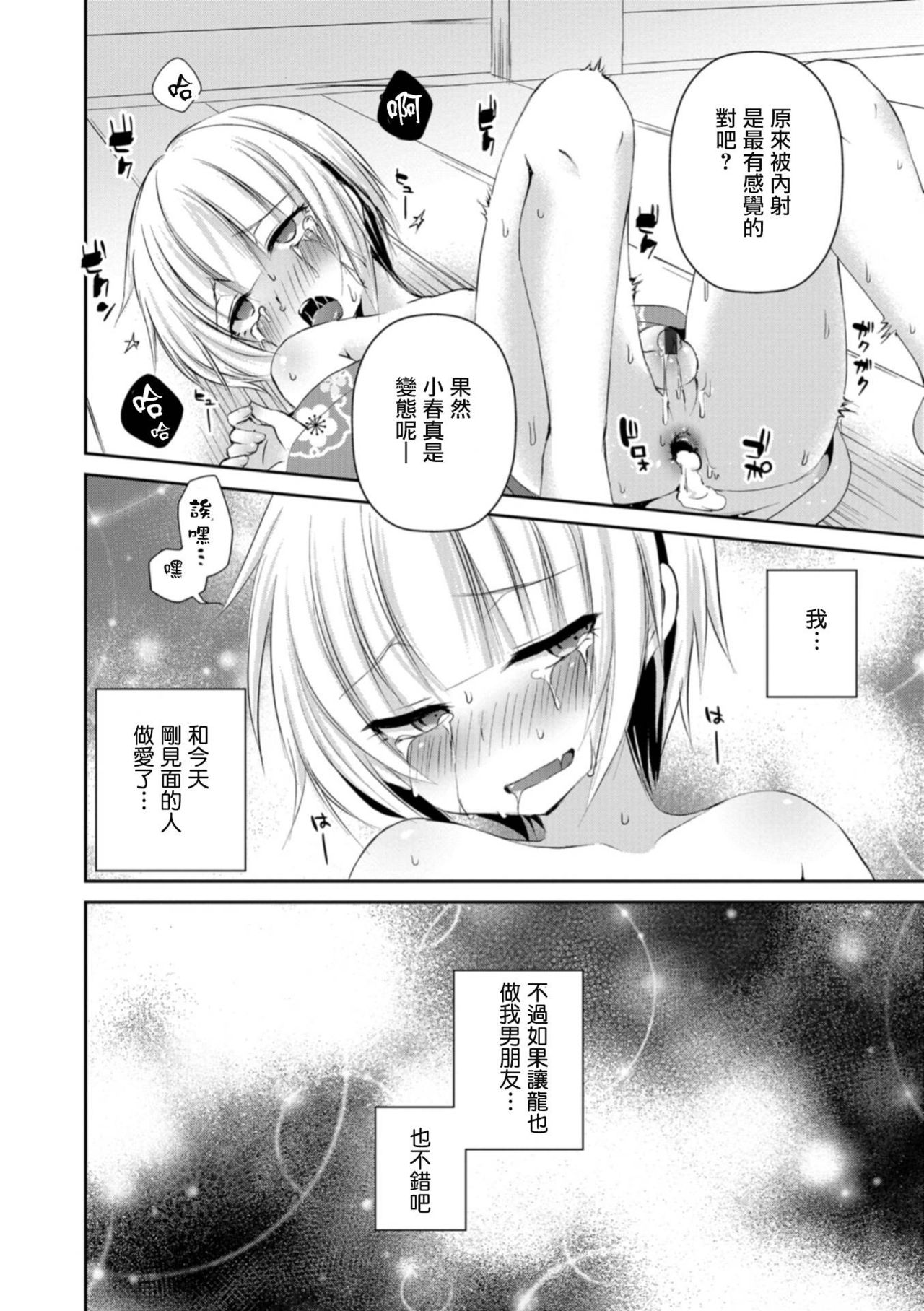 [汐焼あゆ] 花火のあとで (男の娘HELL'S GATE #02) [中国翻訳] [DL版]