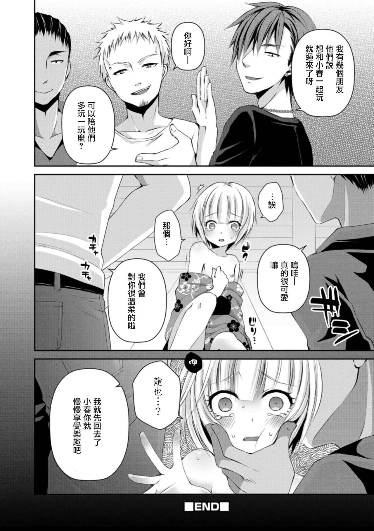 [汐焼あゆ] 花火のあとで (男の娘HELL'S GATE #02) [中国翻訳] [DL版]