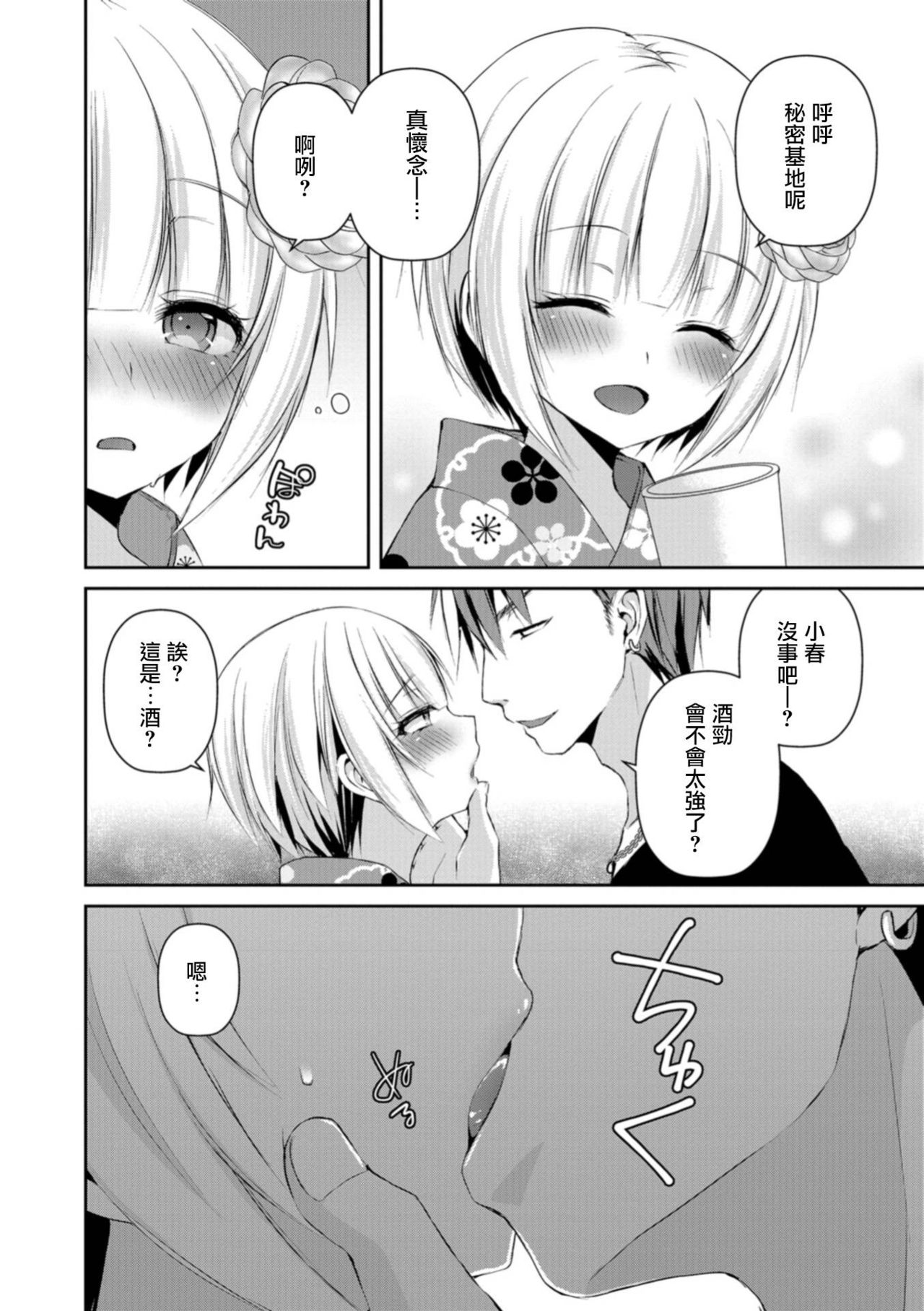 [汐焼あゆ] 花火のあとで (男の娘HELL'S GATE #02) [中国翻訳] [DL版]