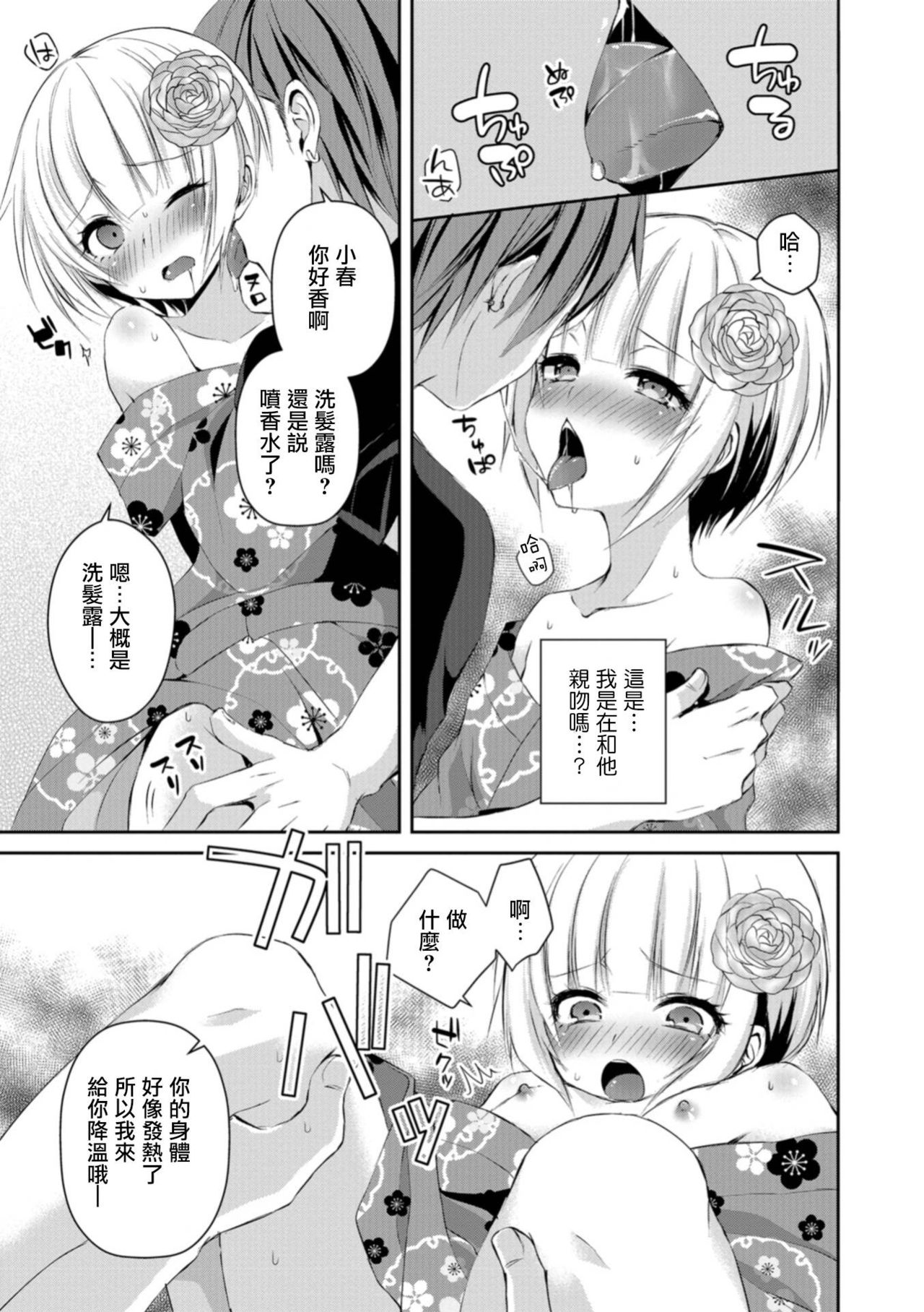 [汐焼あゆ] 花火のあとで (男の娘HELL'S GATE #02) [中国翻訳] [DL版]