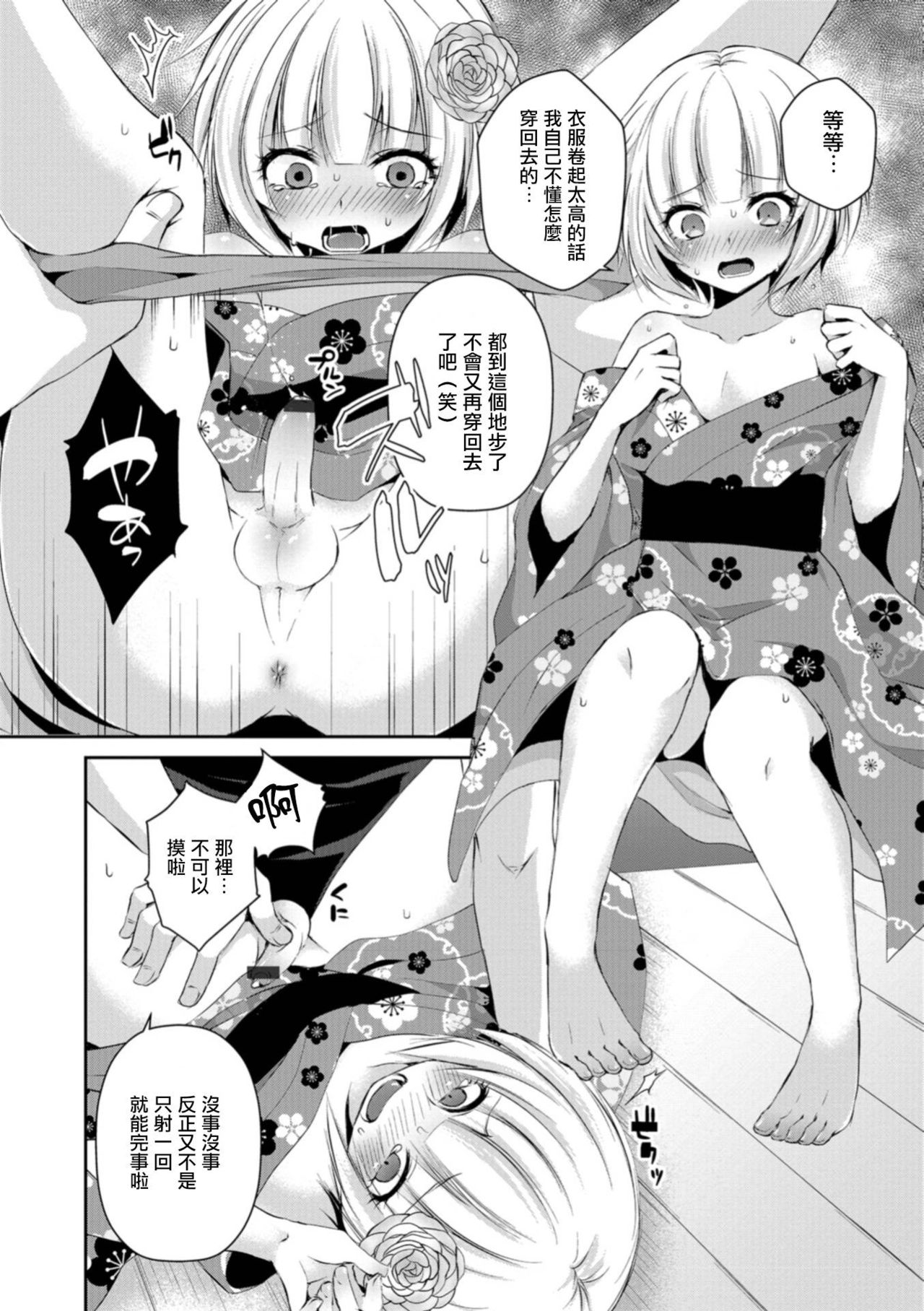 [汐焼あゆ] 花火のあとで (男の娘HELL'S GATE #02) [中国翻訳] [DL版]