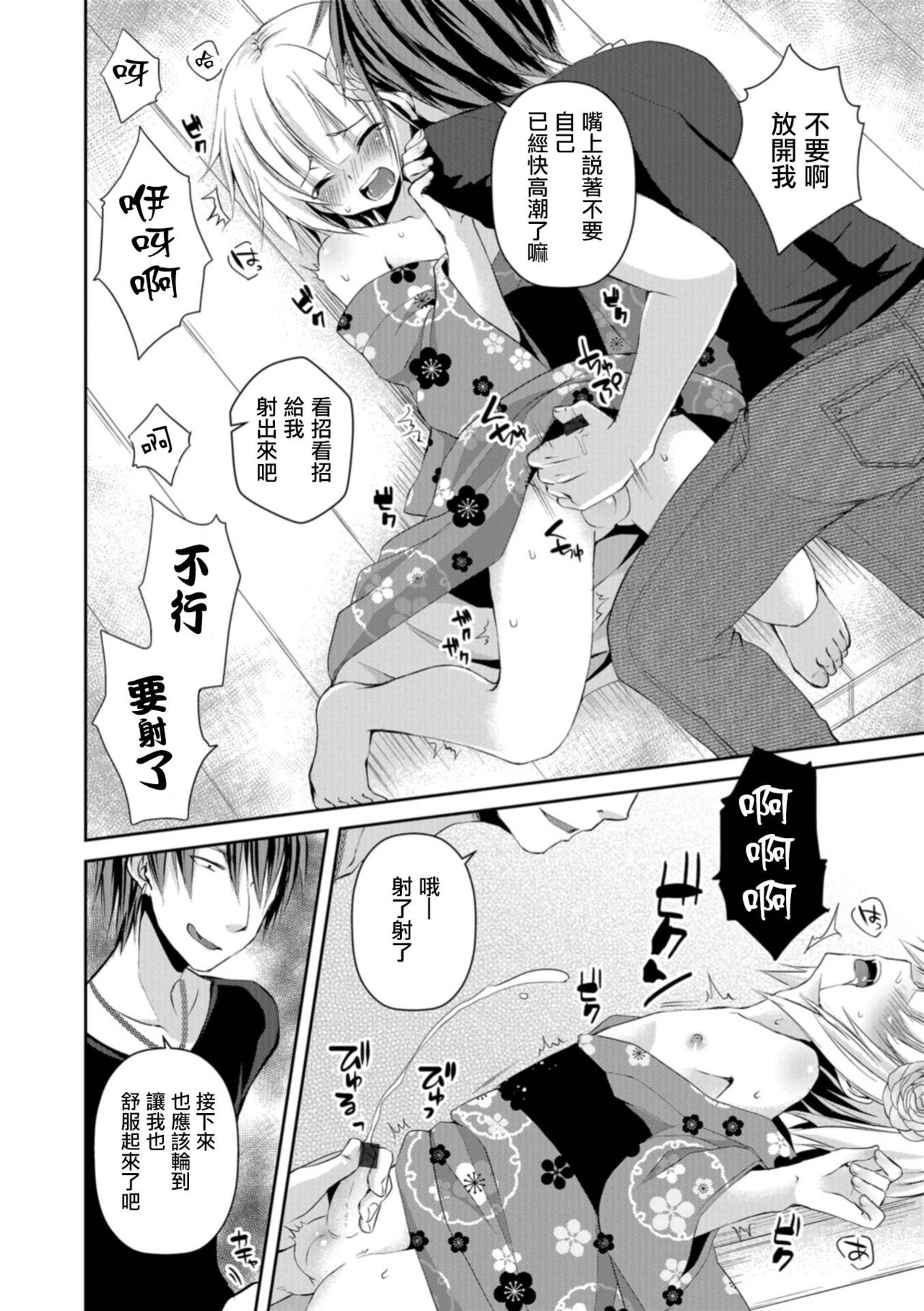 [汐焼あゆ] 花火のあとで (男の娘HELL'S GATE #02) [中国翻訳] [DL版]