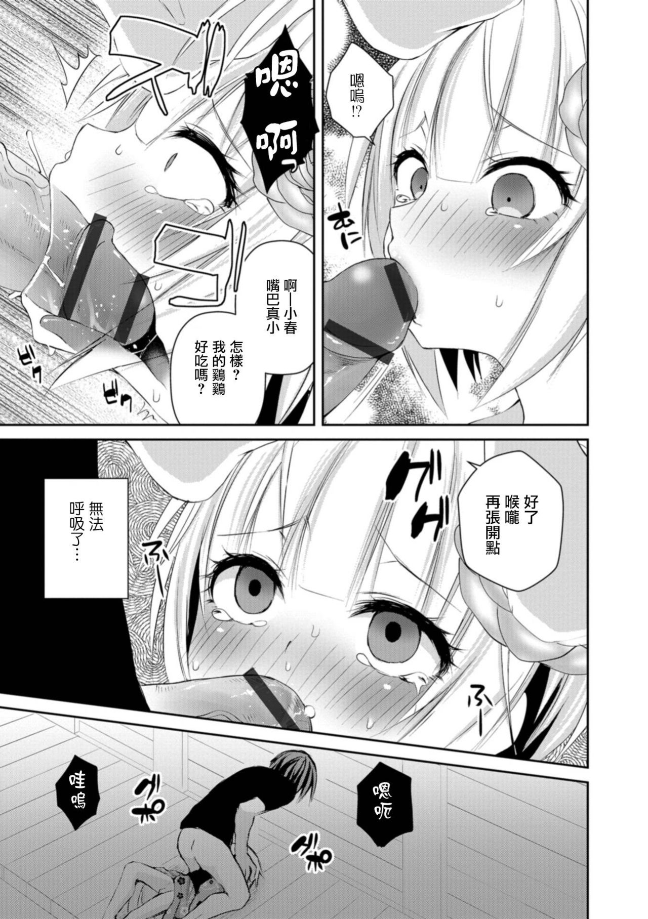 [汐焼あゆ] 花火のあとで (男の娘HELL'S GATE #02) [中国翻訳] [DL版]