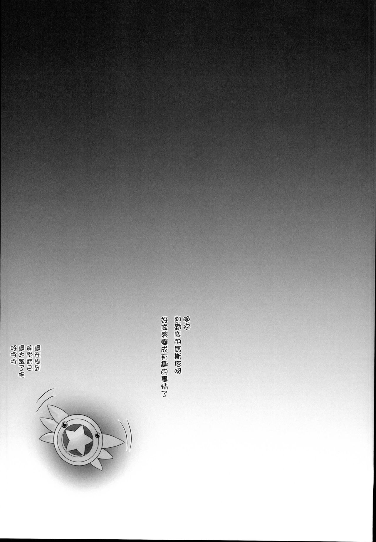 (C94) [SHINING (しゃいあん)] おクスリバカンスでイリヤとえっちしよっ♥ (Fate/Grand Order) [中国翻訳]