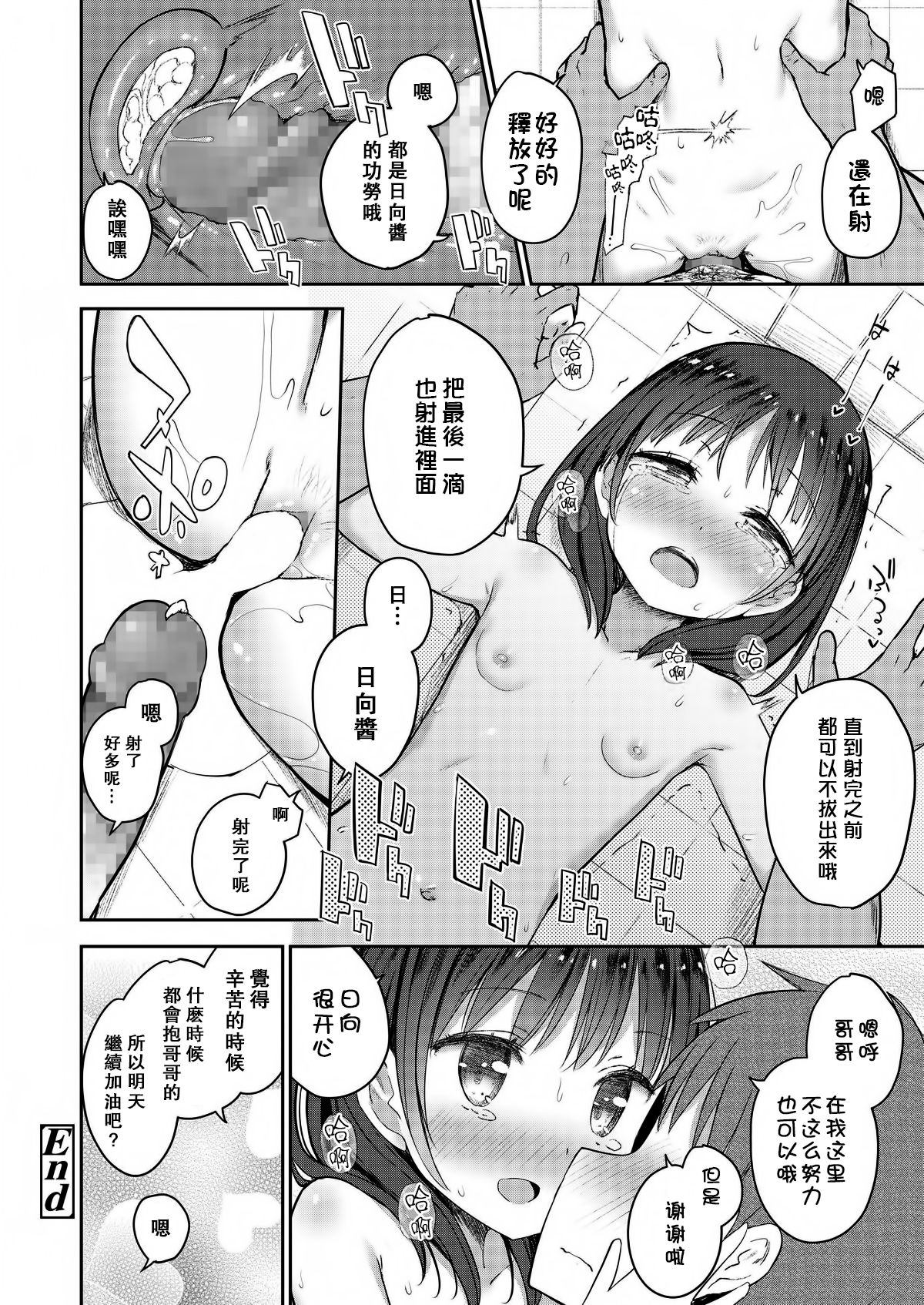 [でこちんハンマー] 社会を生き抜く唯一無二の方法 (COMIC LO 2018年8月号) [中国翻訳] [DL版]