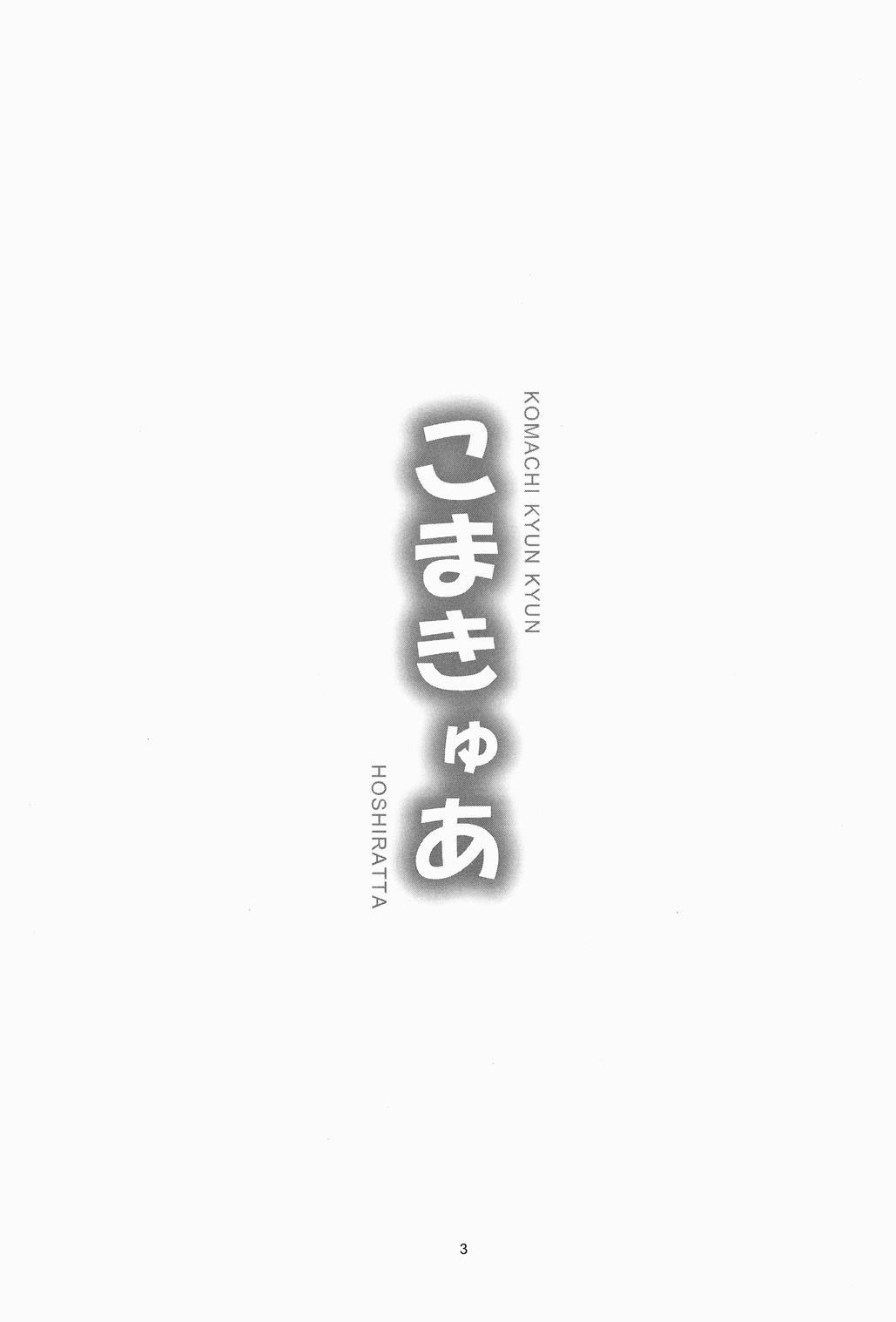[星らった (星河あつき)] こまきゅあ (Yes!プリキュア5) [DL版]