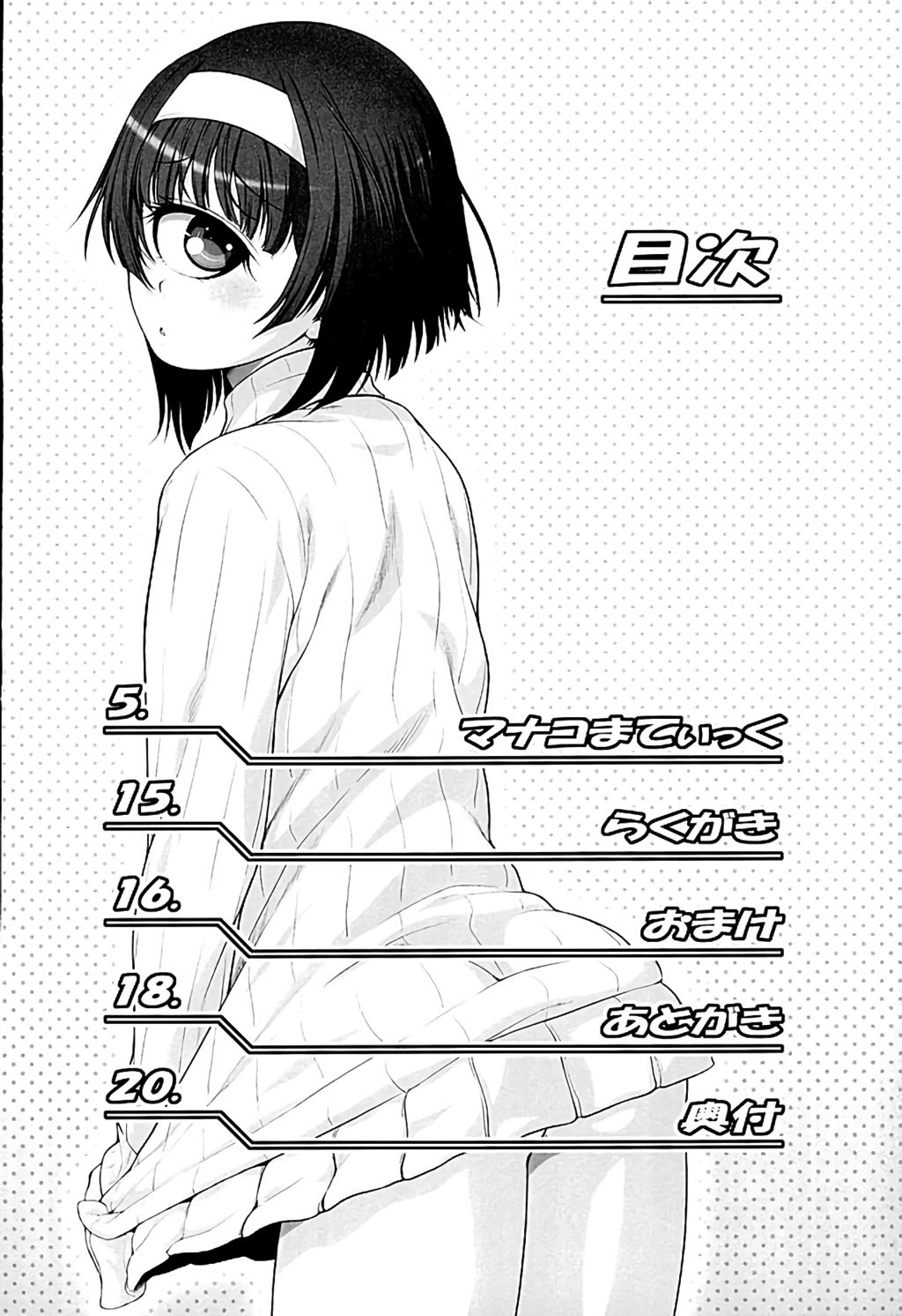 (C89) [幸田ん舎 (幸田朋弘)] マナコまてぃっく (モンスター娘のいる日常) [英訳]