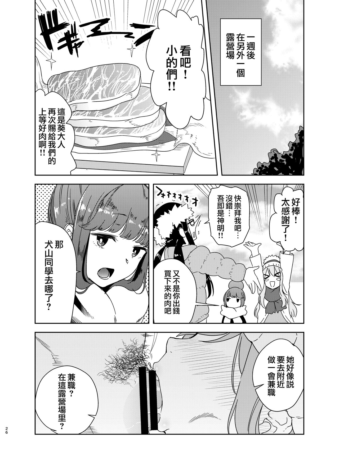 [DOLL PLAY (黒巣ガタリ)] うりキャン (ゆるキャン△) [DL版] [中国翻訳]