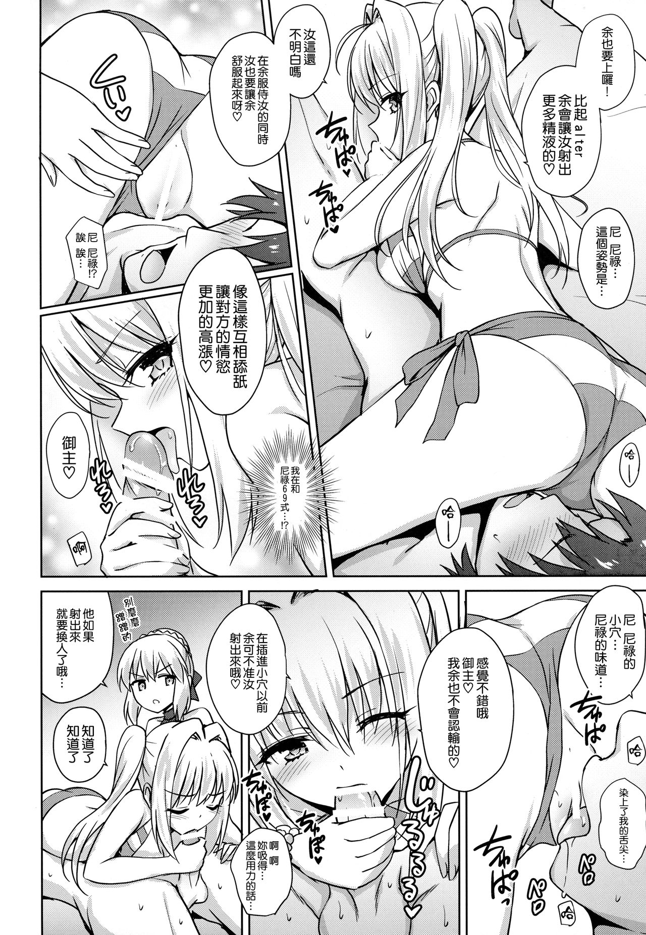 (C94) [54BURGER (まるごし)] ネロ&オルタ (Fate/Grand Order) [中国翻訳]