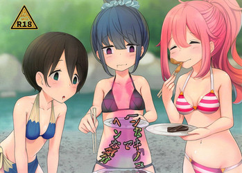 (C94) [こかつ畑 (雨小雨)] ヘンなキノコでヘンな気分 (ゆるキャン△)